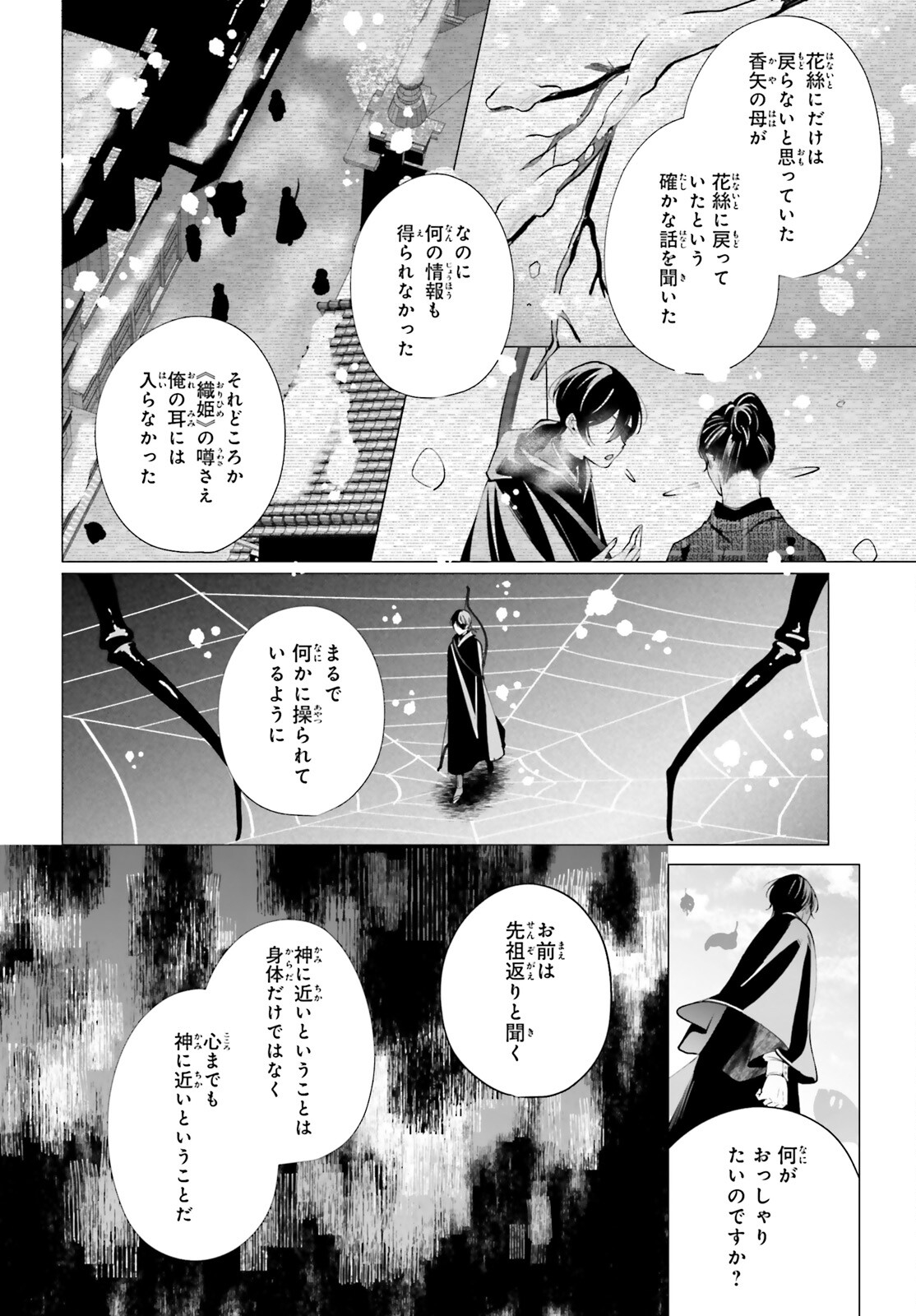 十番様の縁結び 神在花嫁綺譚 第15話 - Page 26