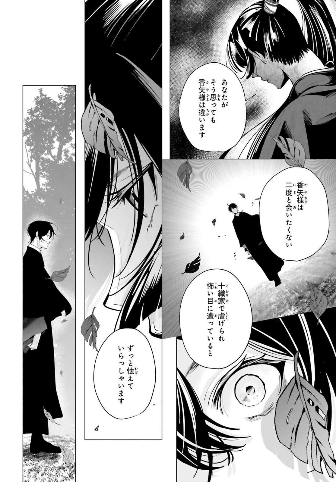 十番様の縁結び 神在花嫁綺譚 第15話 - Page 4