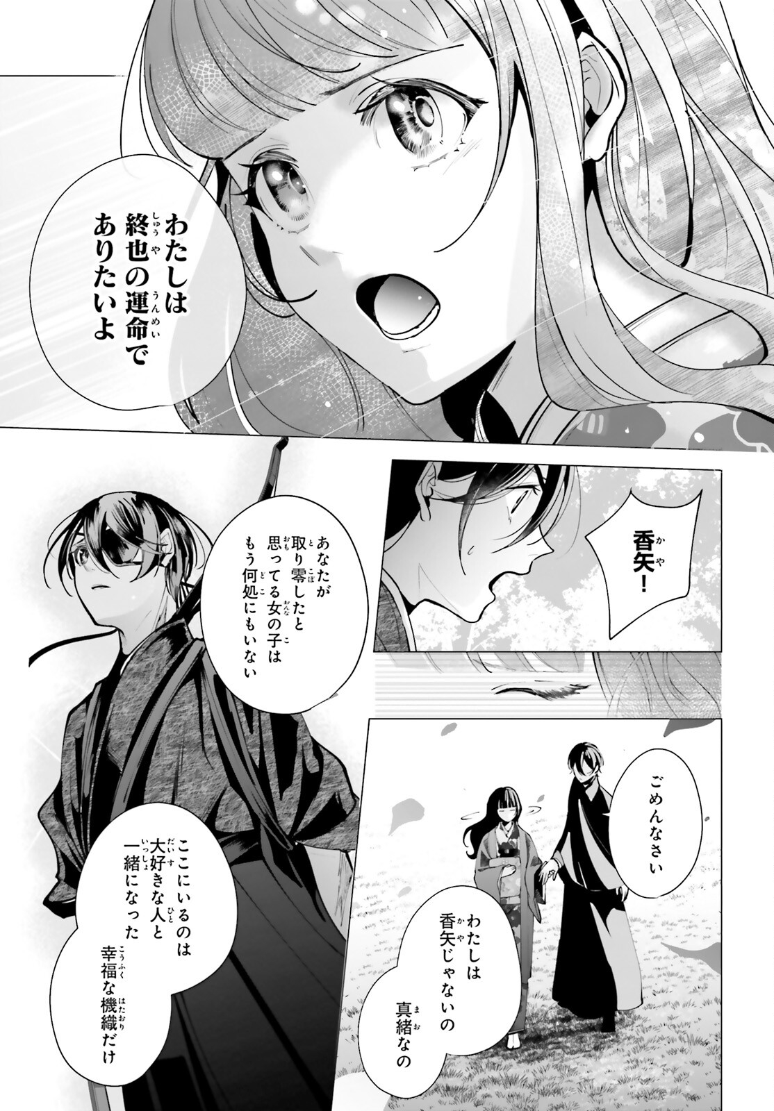 十番様の縁結び 神在花嫁綺譚 第15話 - Page 33