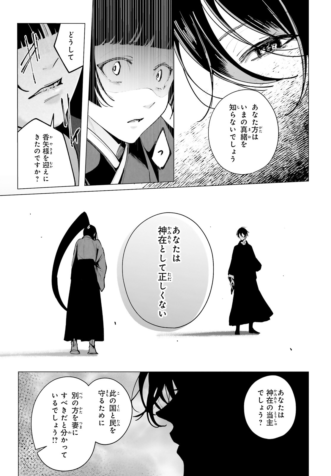 十番様の縁結び 神在花嫁綺譚 第15話 - Page 7