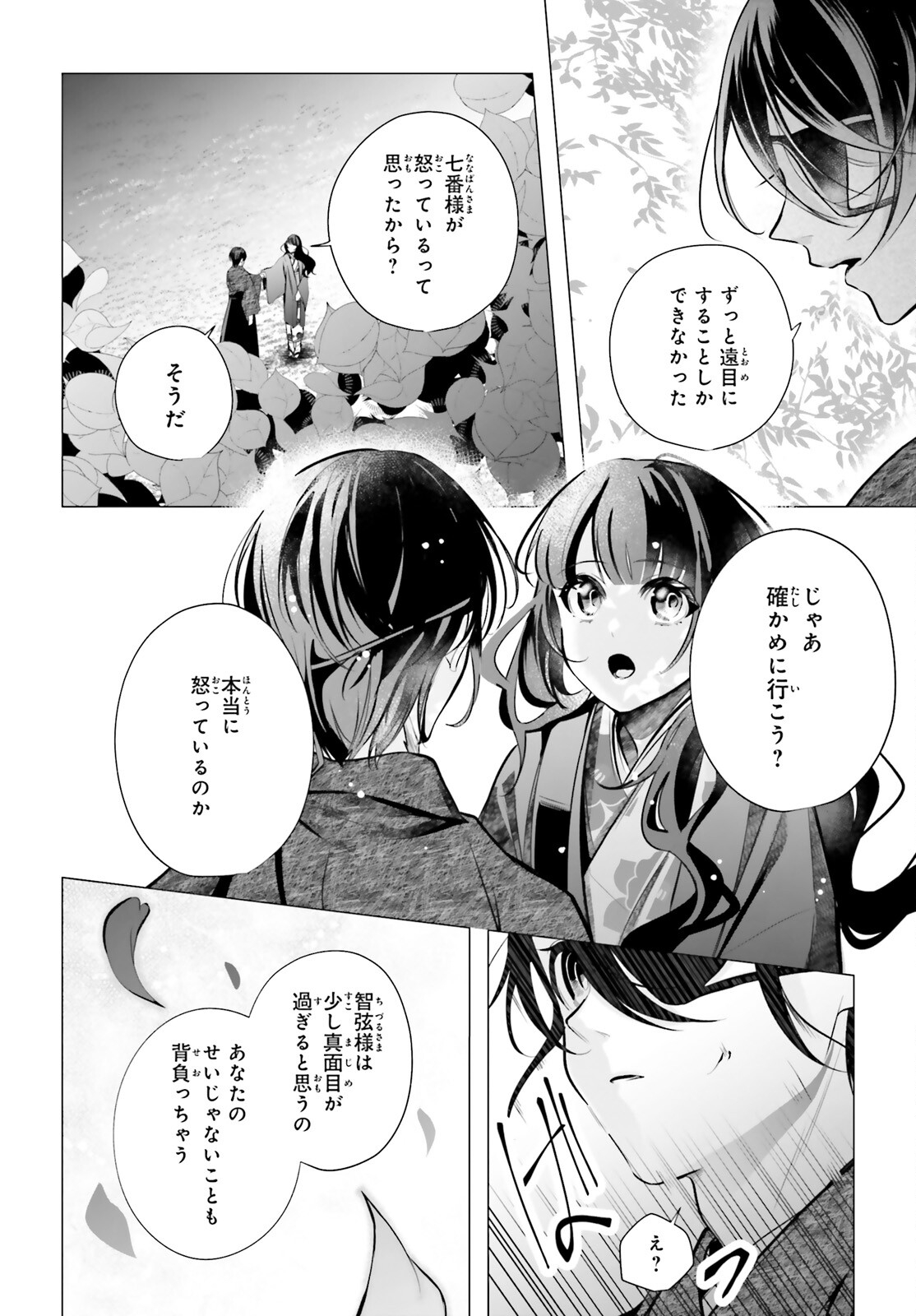 十番様の縁結び 神在花嫁綺譚 第16話 - Page 2