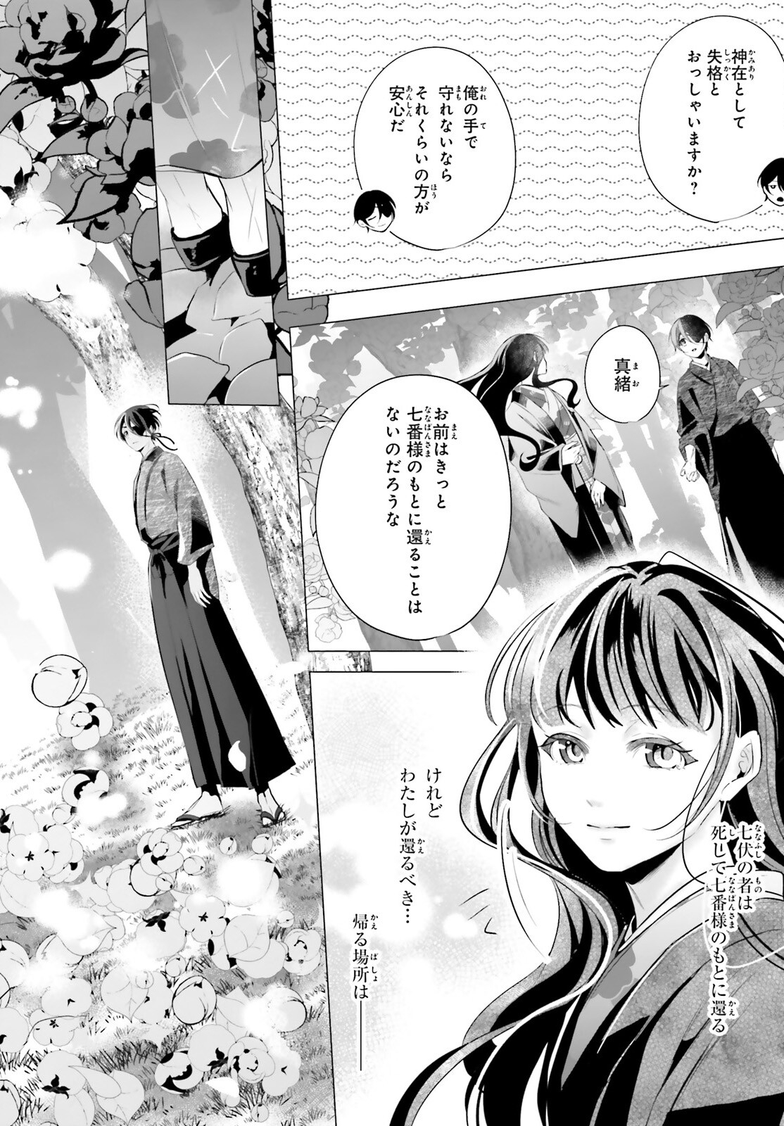 十番様の縁結び 神在花嫁綺譚 第16話 - Page 14