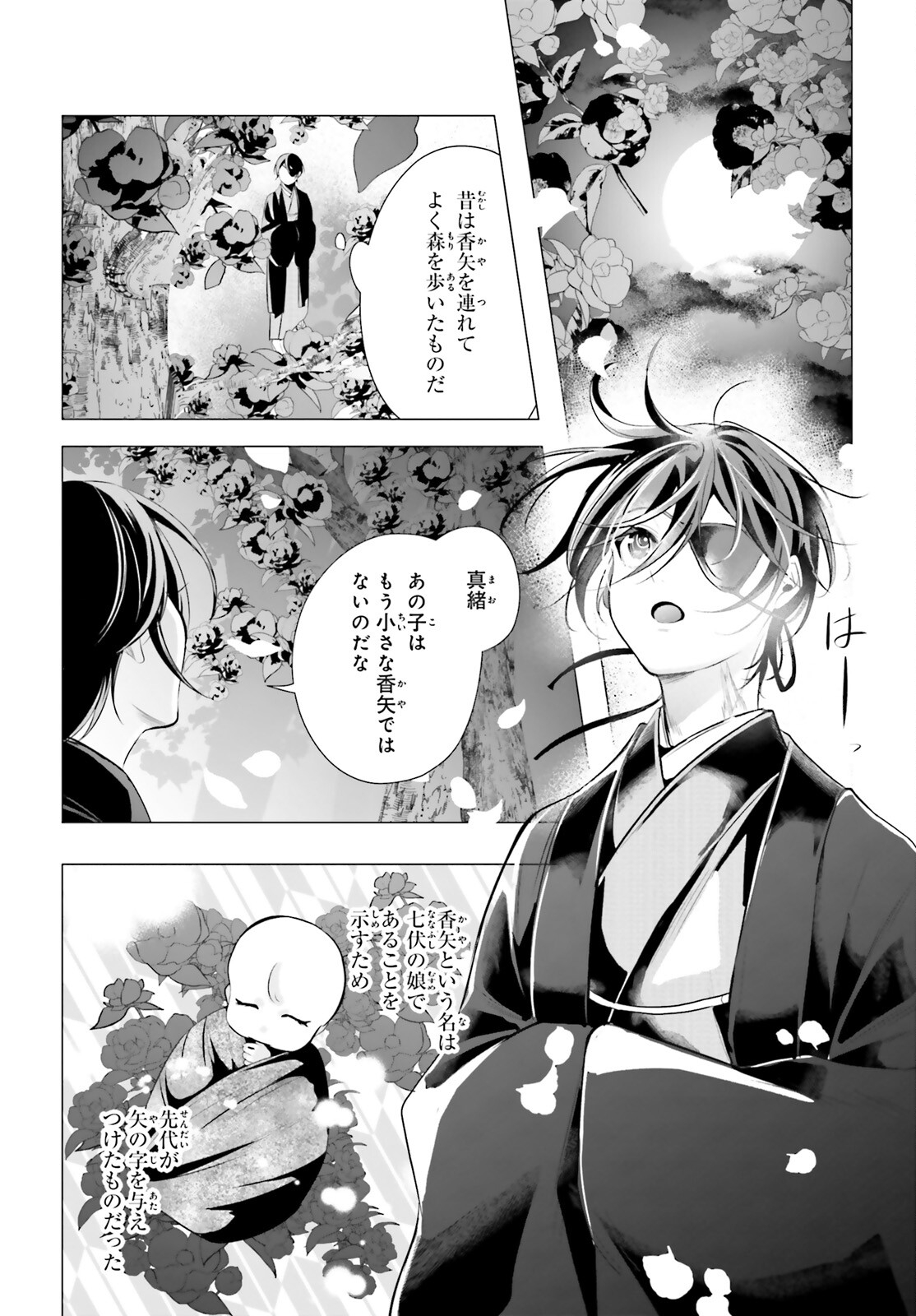 十番様の縁結び 神在花嫁綺譚 第16話 - Page 16