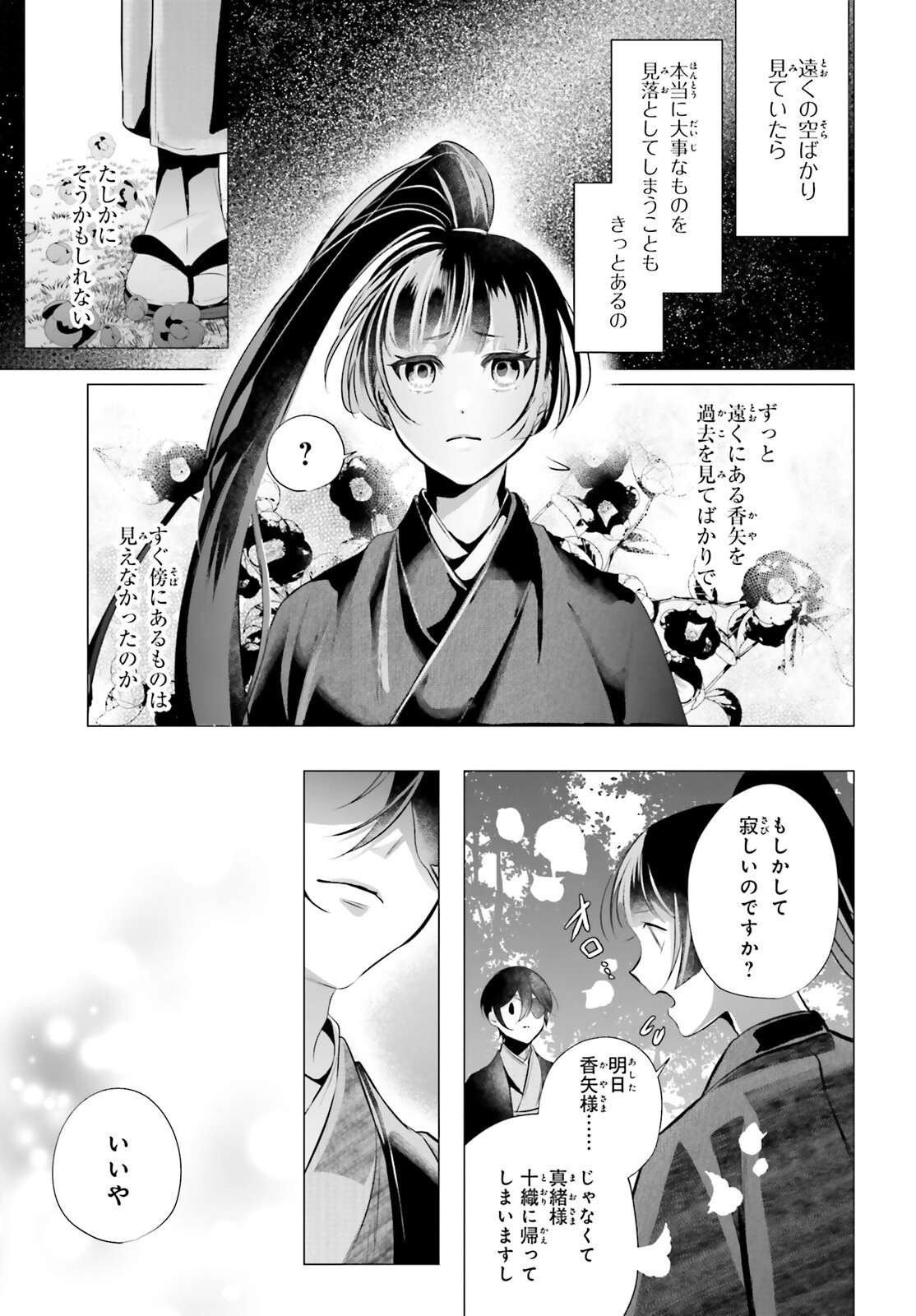 十番様の縁結び 神在花嫁綺譚 第16話 - Page 19