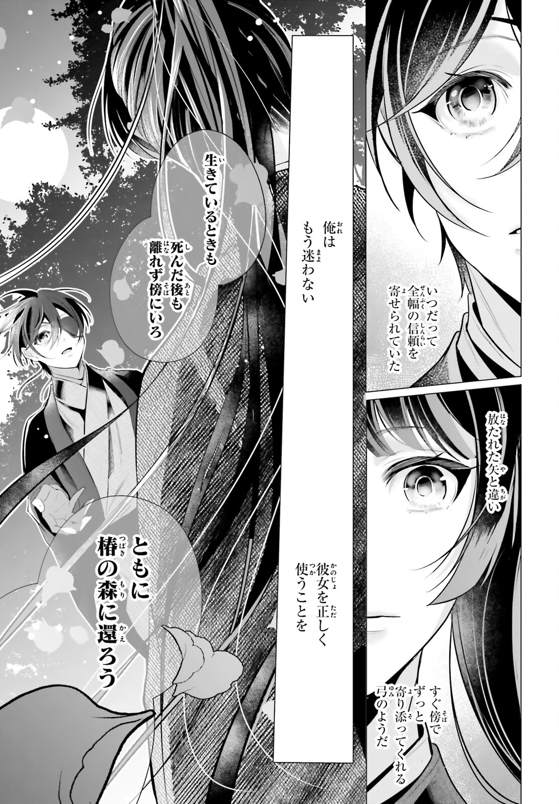 十番様の縁結び 神在花嫁綺譚 第16話 - Page 21