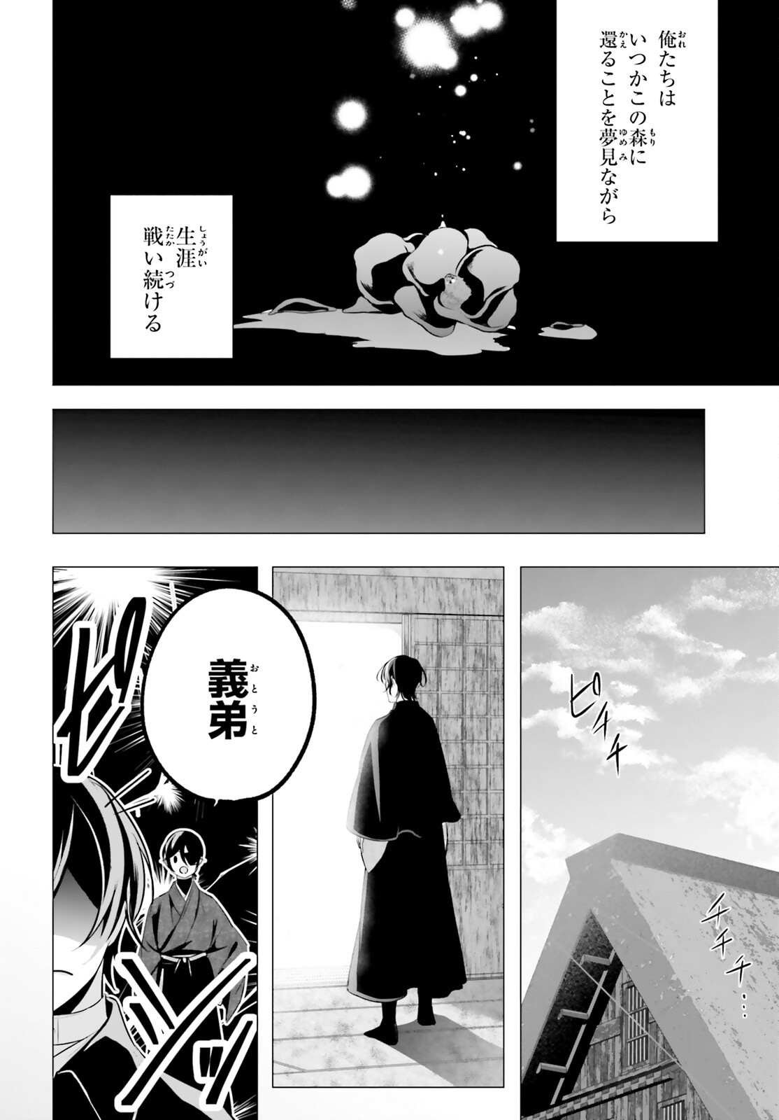 十番様の縁結び 神在花嫁綺譚 第16話 - Page 24