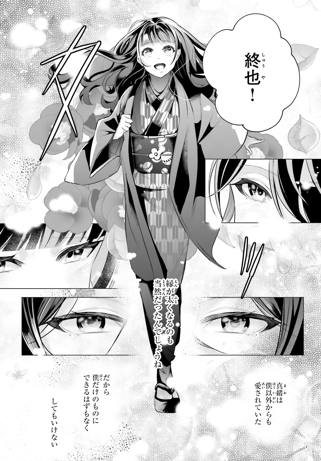 十番様の縁結び 神在花嫁綺譚 第16話 - Page 28