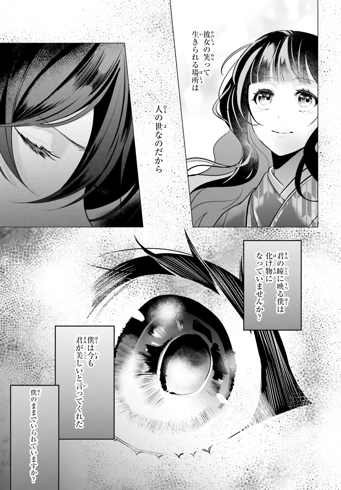 十番様の縁結び 神在花嫁綺譚 第16話 - Page 29