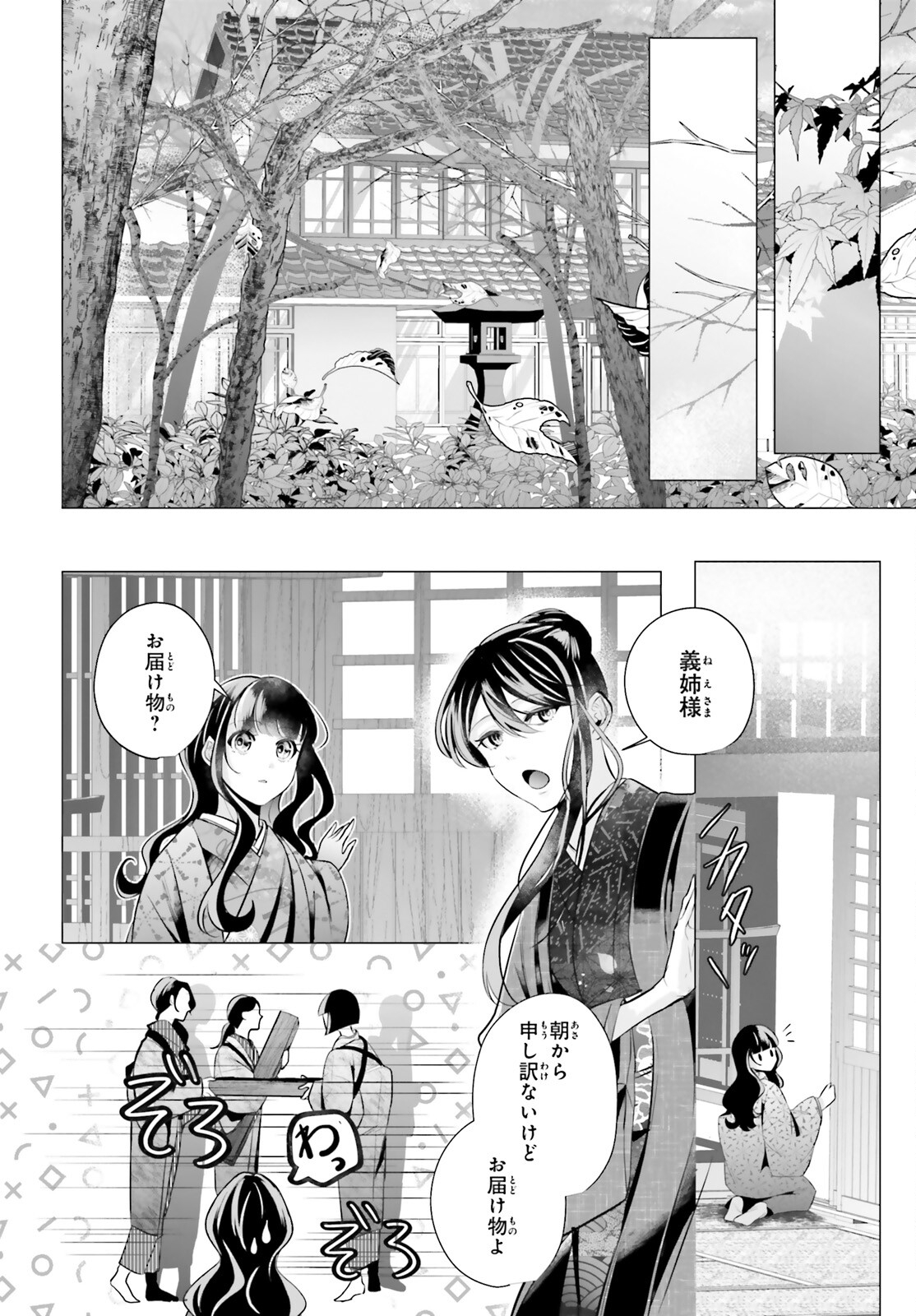 十番様の縁結び 神在花嫁綺譚 第16話 - Page 32