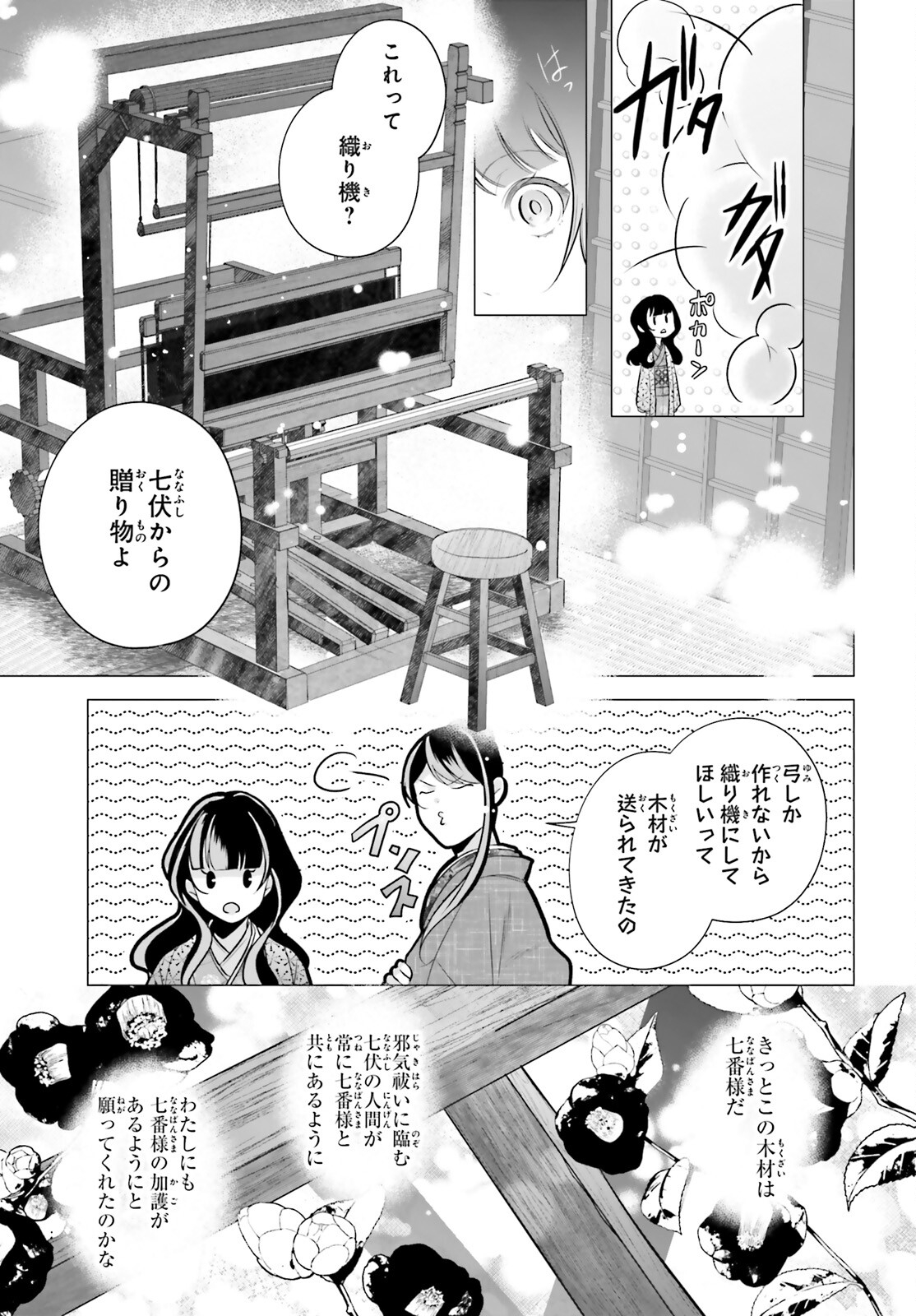 十番様の縁結び 神在花嫁綺譚 第16話 - Page 33