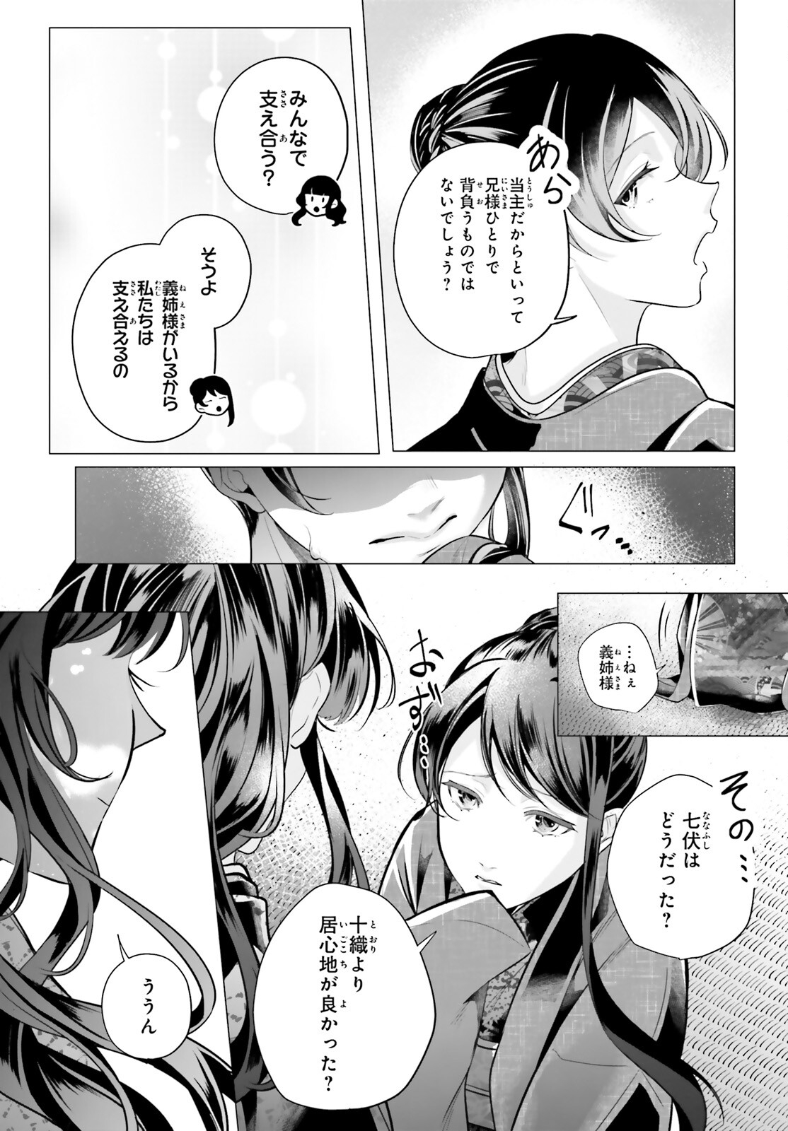 十番様の縁結び 神在花嫁綺譚 第16話 - Page 35