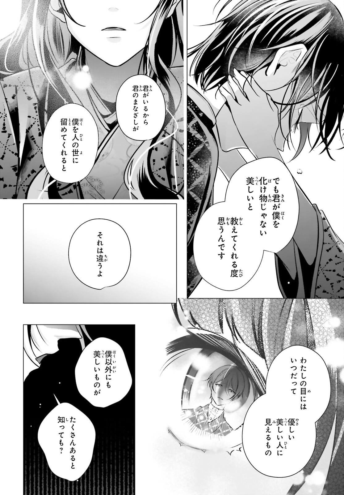 十番様の縁結び 神在花嫁綺譚 第16話 - Page 44