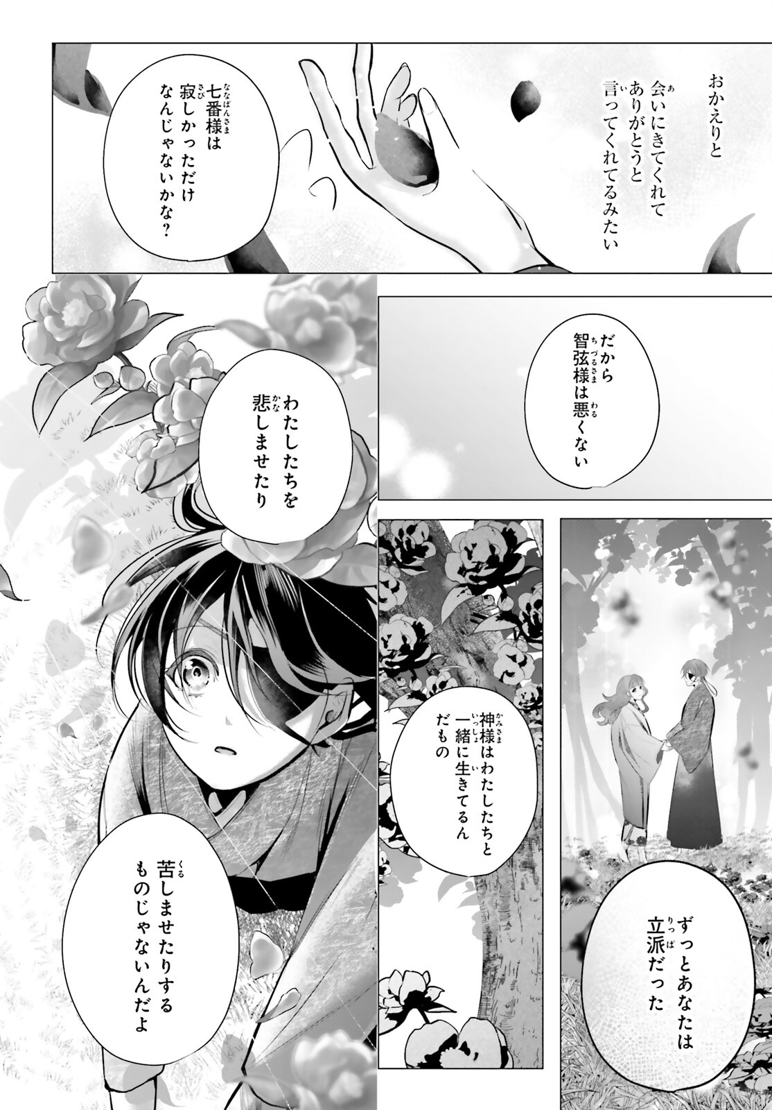 十番様の縁結び 神在花嫁綺譚 第16話 - Page 8