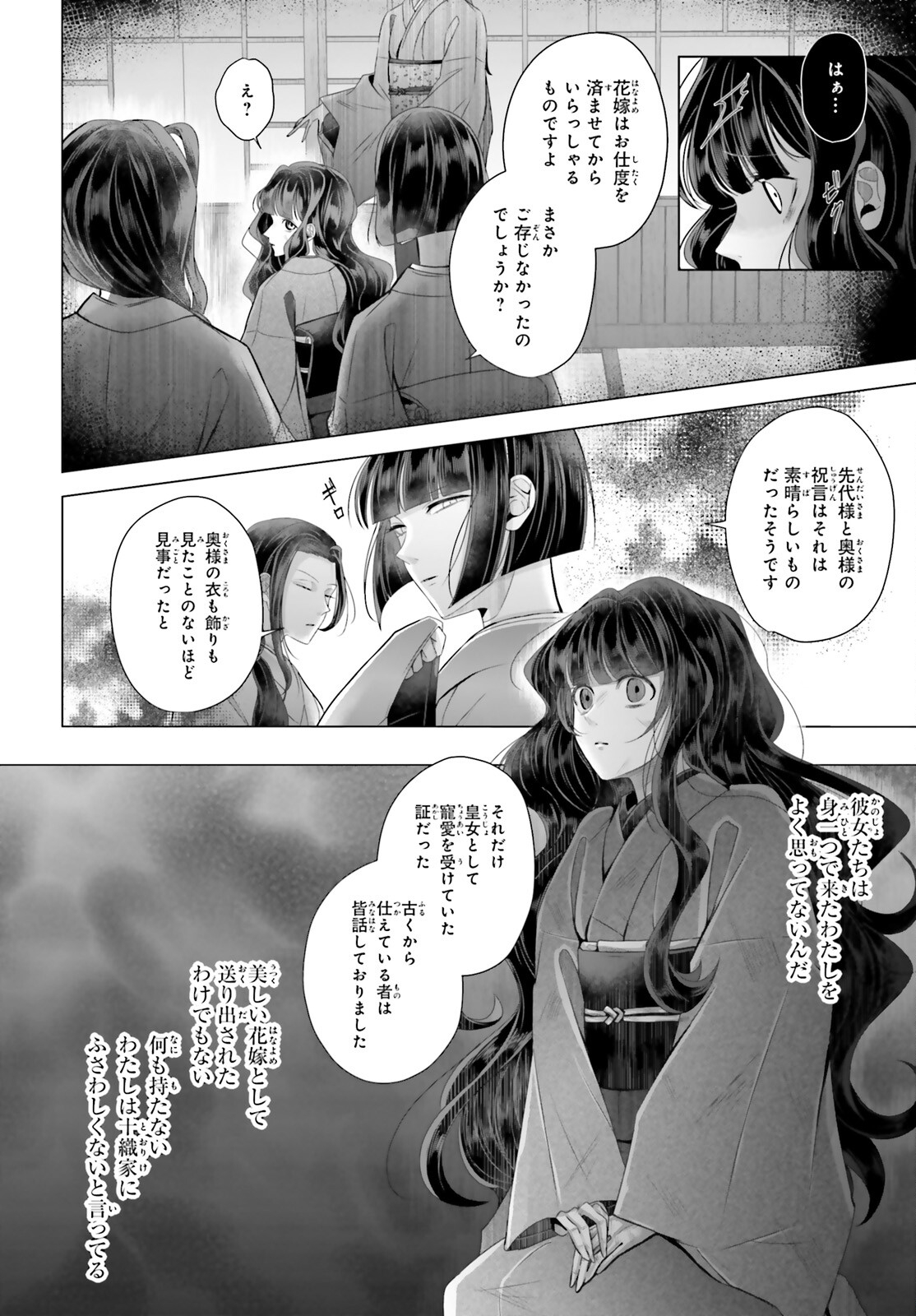 十番様の縁結び 神在花嫁綺譚 第2話 - Page 20