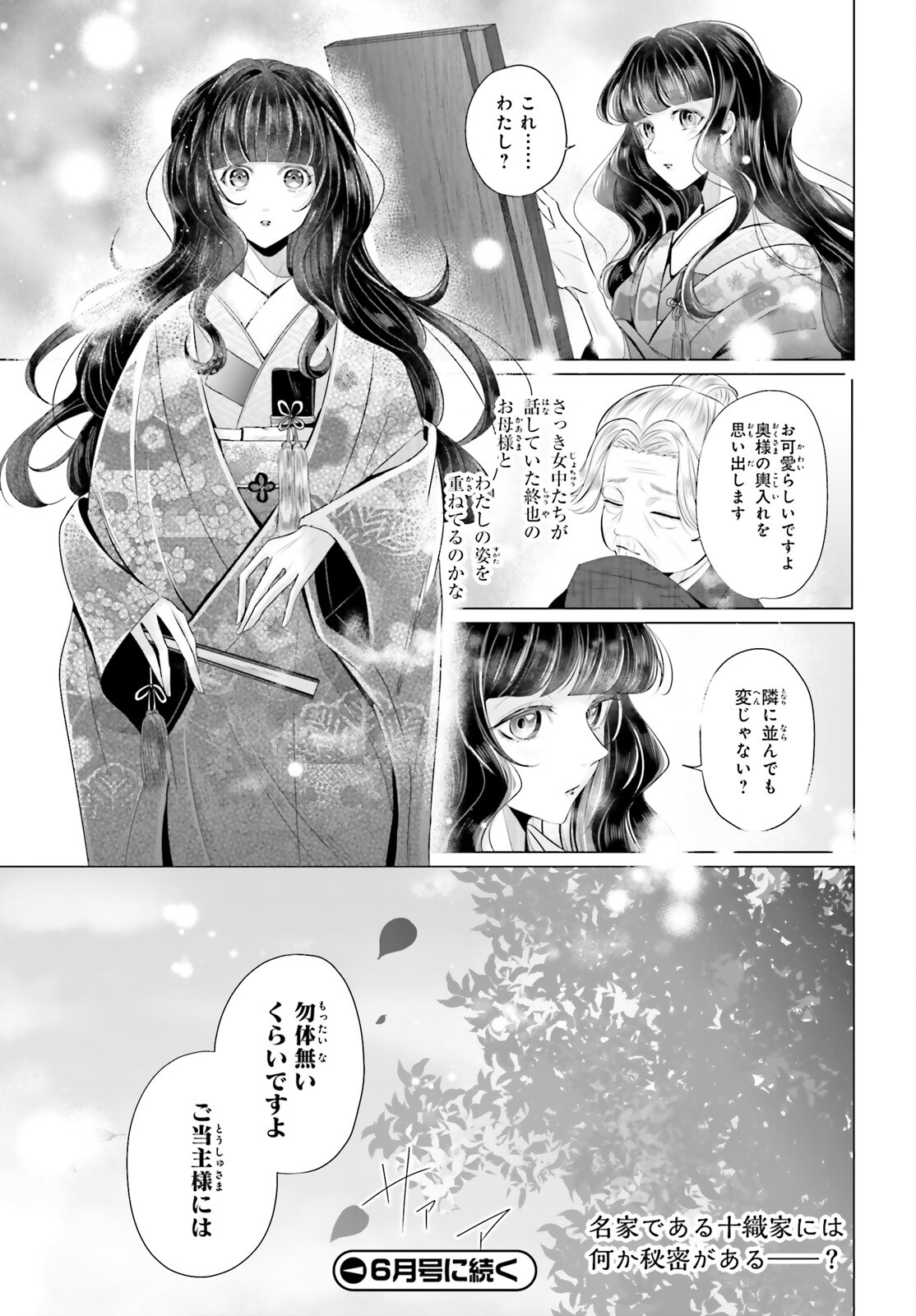 十番様の縁結び 神在花嫁綺譚 第2話 - Page 27