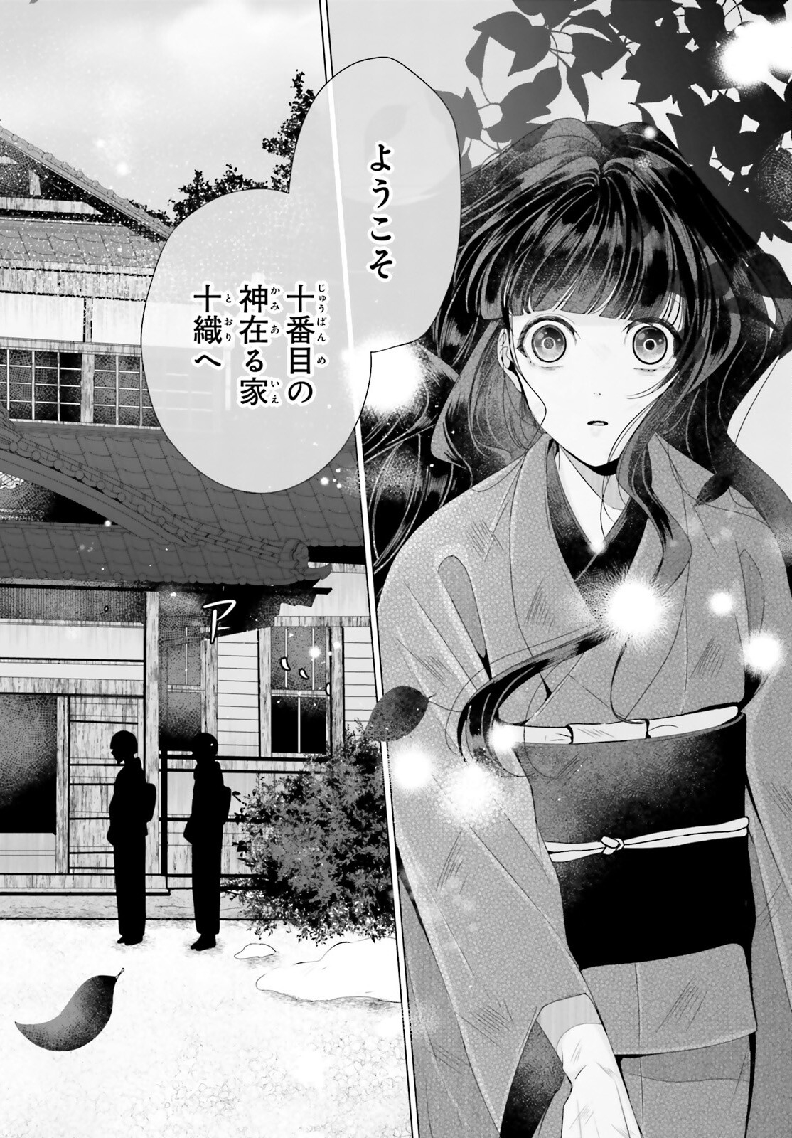 十番様の縁結び 神在花嫁綺譚 第2話 - Page 6