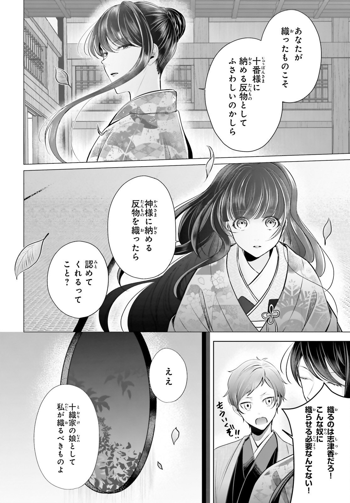 十番様の縁結び 神在花嫁綺譚 第3話 - Page 14