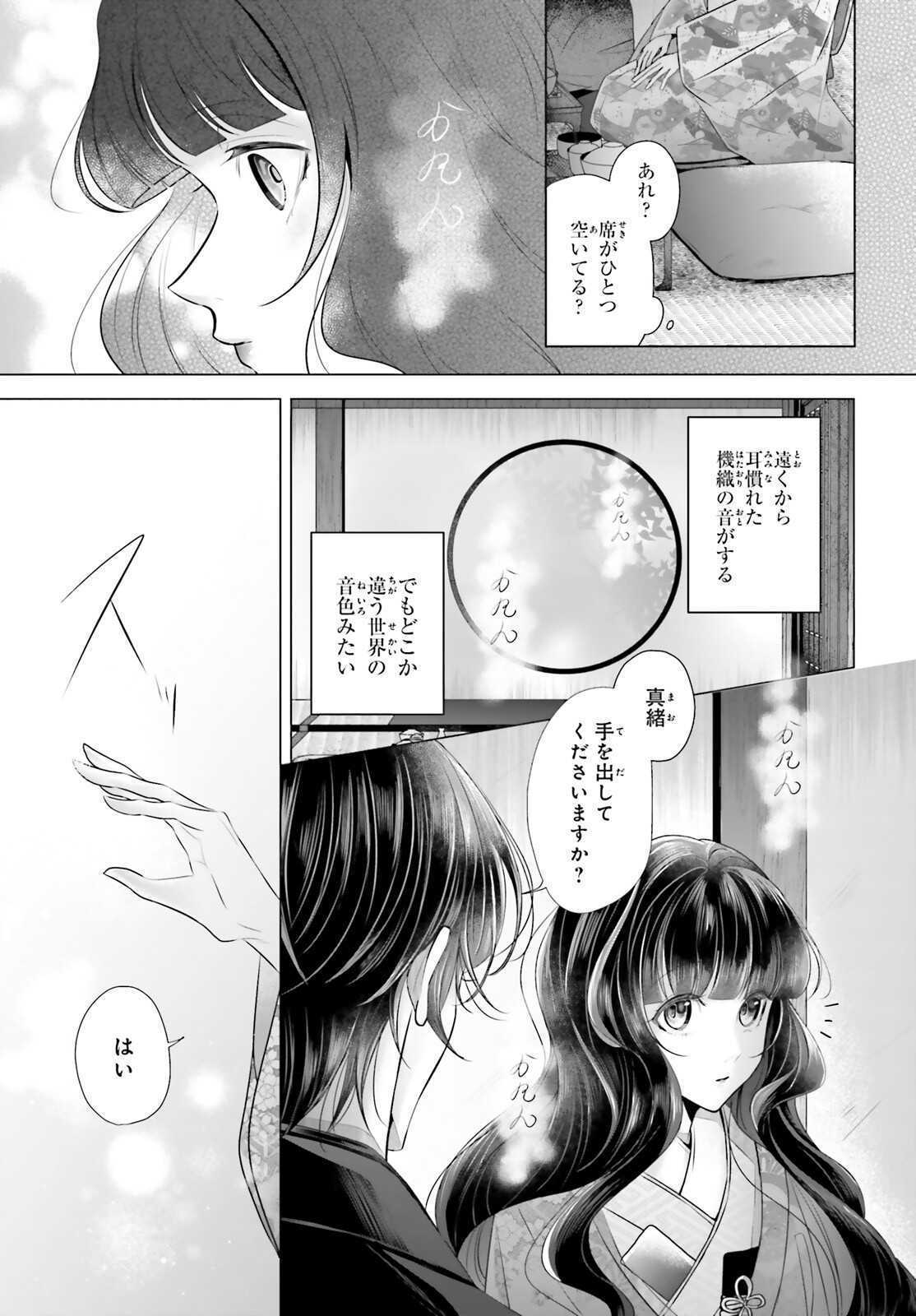 十番様の縁結び 神在花嫁綺譚 第3話 - Page 3