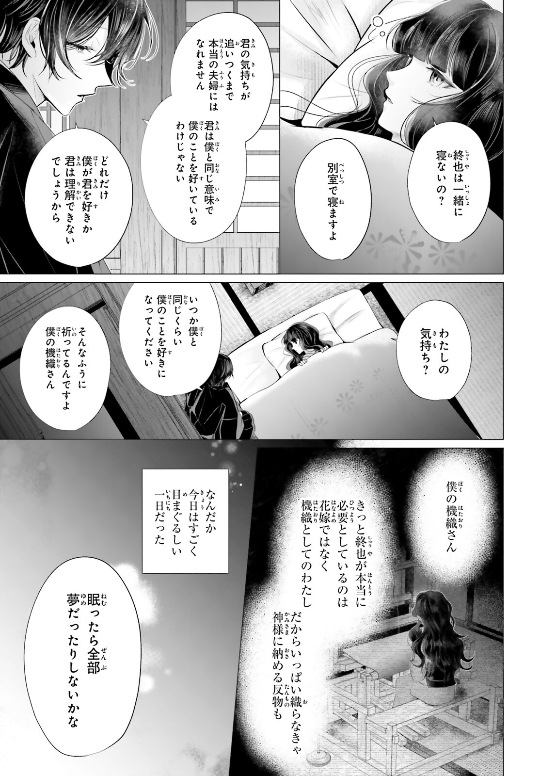 十番様の縁結び 神在花嫁綺譚 第3話 - Page 21