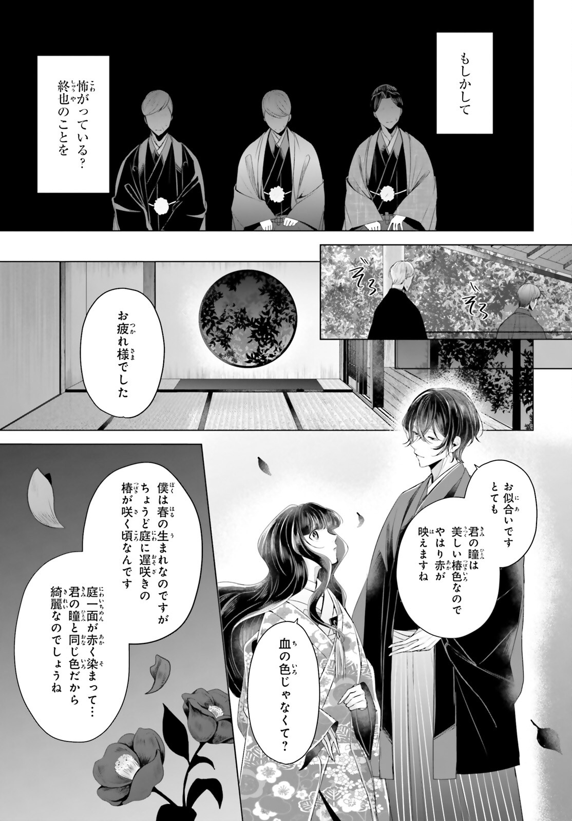 十番様の縁結び 神在花嫁綺譚 第3話 - Page 7