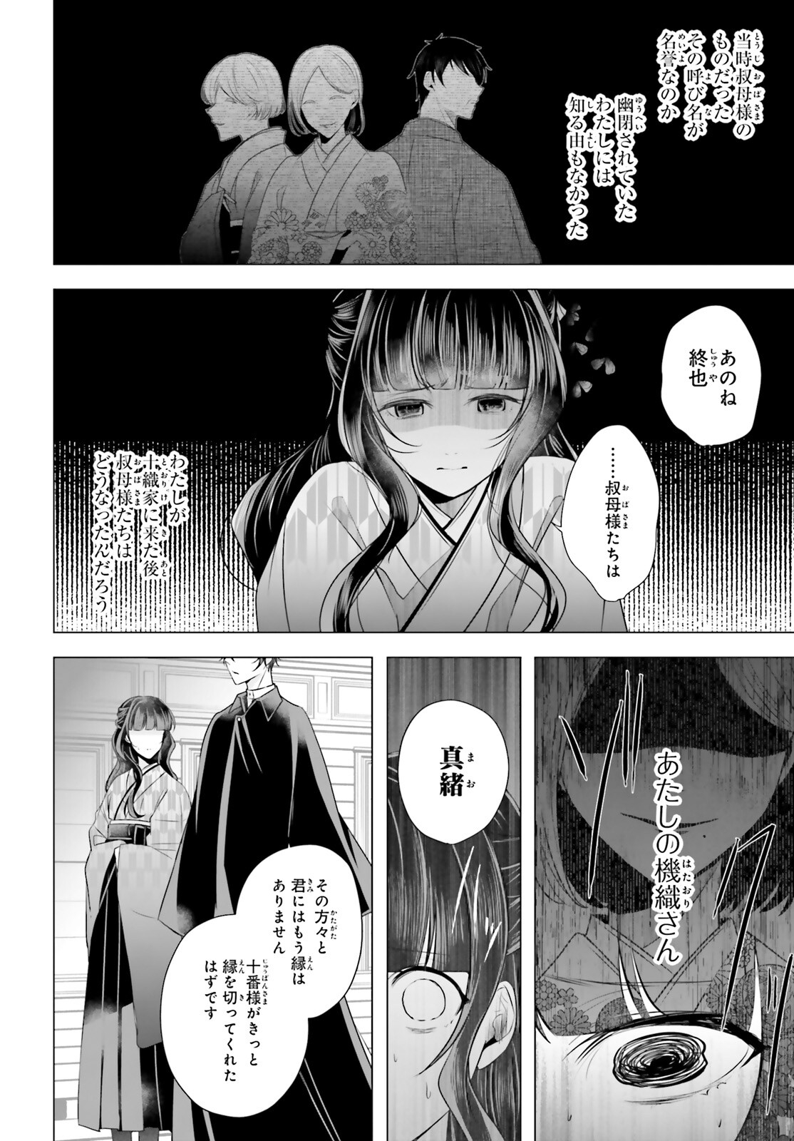 十番様の縁結び 神在花嫁綺譚 第4話 - Page 12