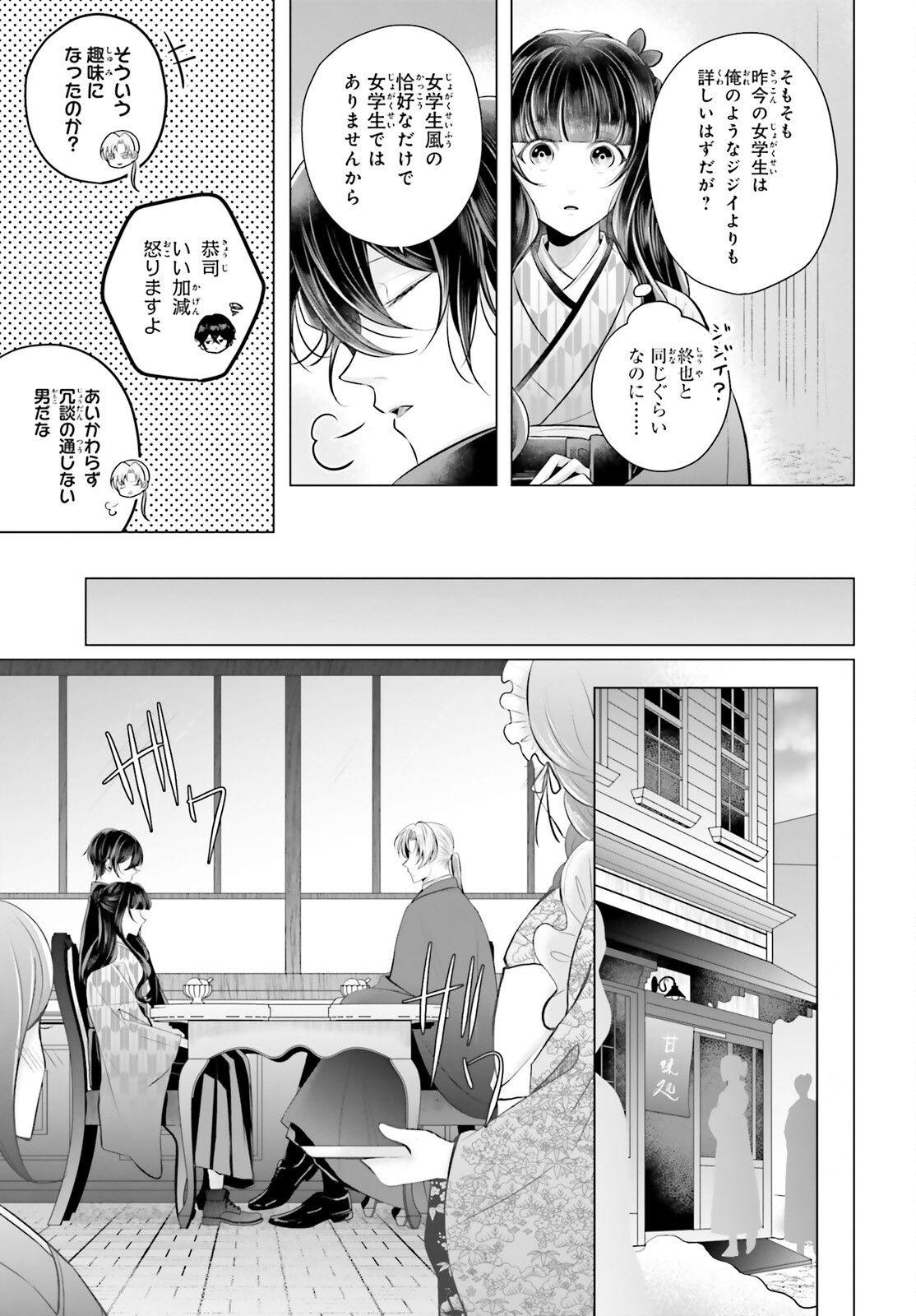 十番様の縁結び 神在花嫁綺譚 第4話 - Page 19