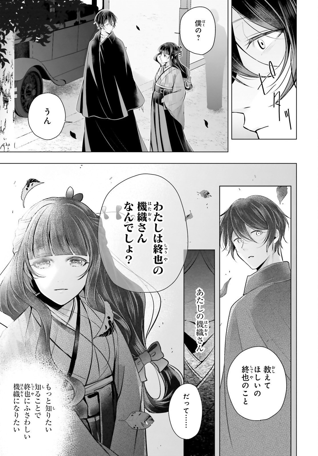 十番様の縁結び 神在花嫁綺譚 第4話 - Page 25