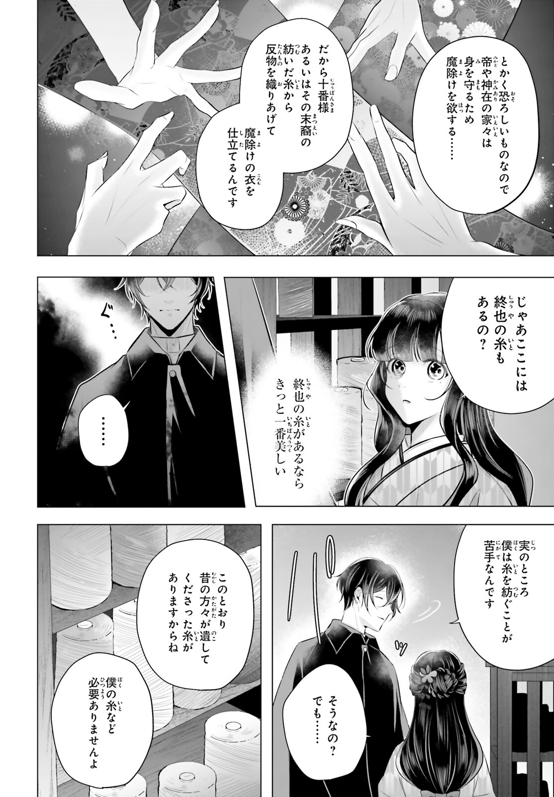 十番様の縁結び 神在花嫁綺譚 第4話 - Page 28