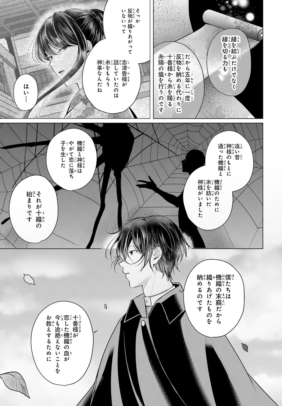 十番様の縁結び 神在花嫁綺譚 第4話 - Page 7