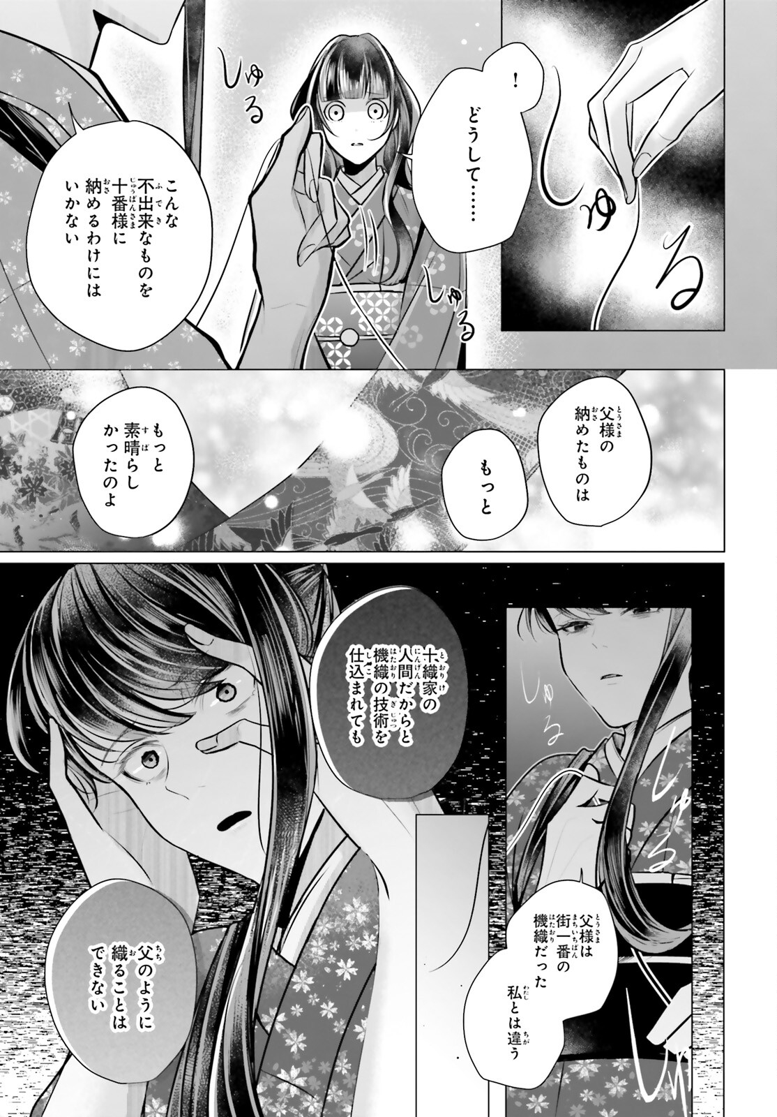 十番様の縁結び 神在花嫁綺譚 第5話 - Page 11