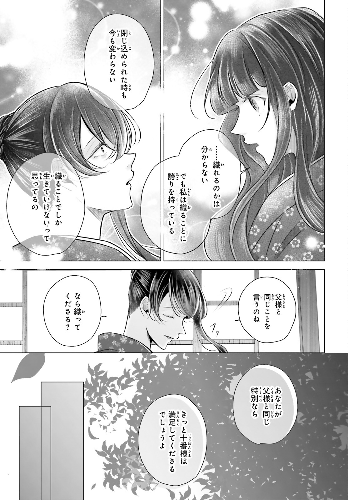 十番様の縁結び 神在花嫁綺譚 第5話 - Page 15