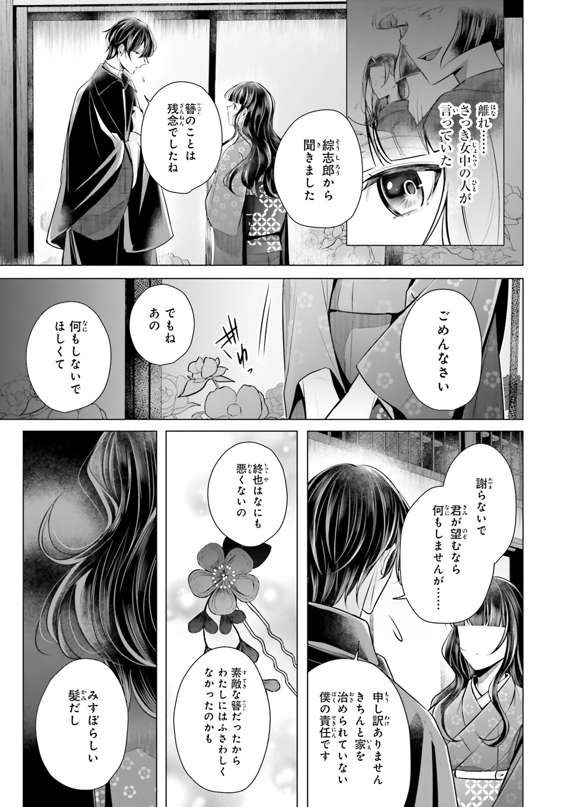 十番様の縁結び 神在花嫁綺譚 第5話 - Page 17