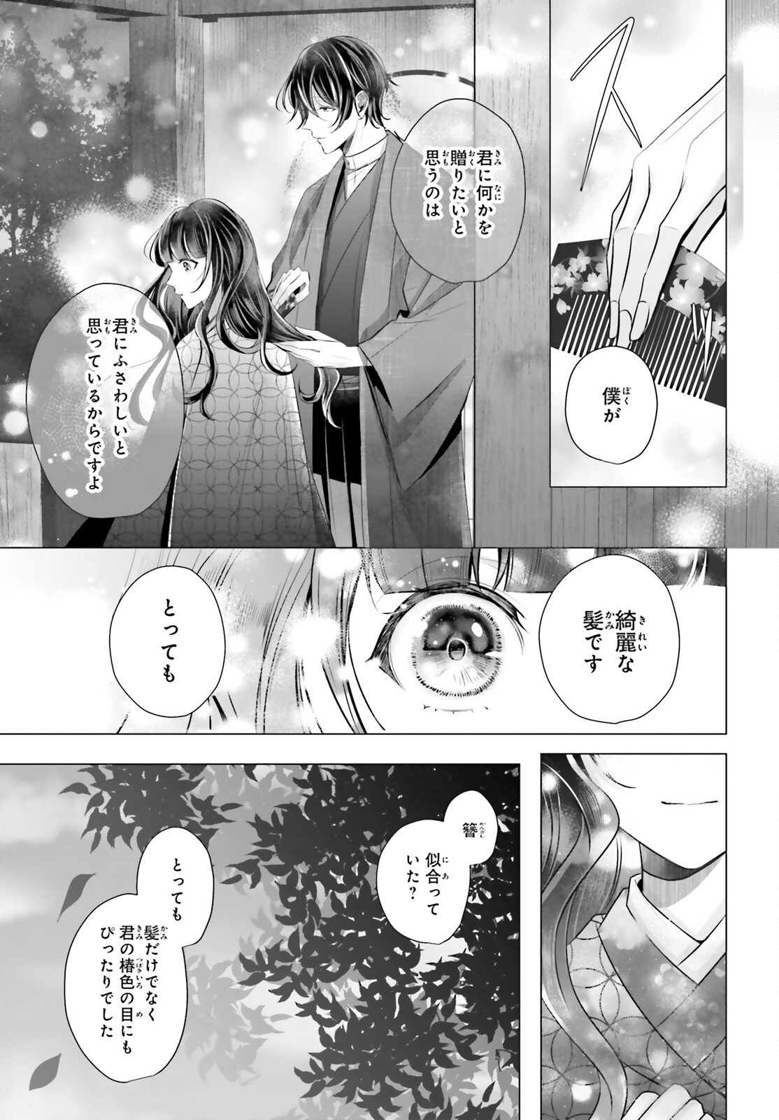 十番様の縁結び 神在花嫁綺譚 第5話 - Page 19