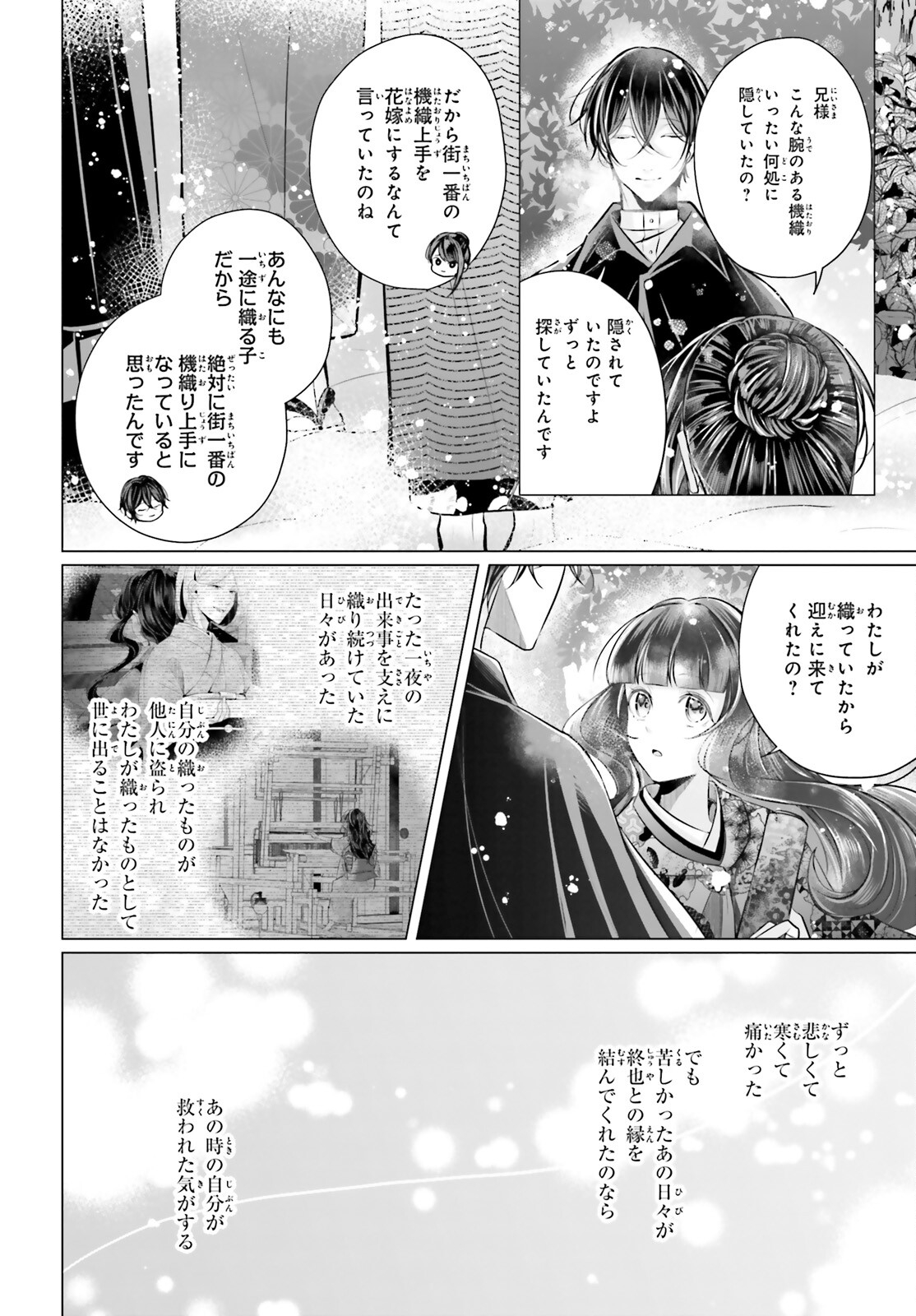 十番様の縁結び 神在花嫁綺譚 第5話 - Page 26