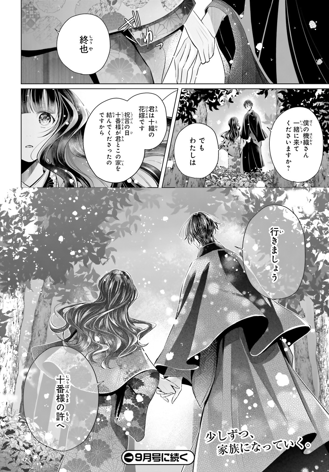 十番様の縁結び 神在花嫁綺譚 第5話 - Page 28