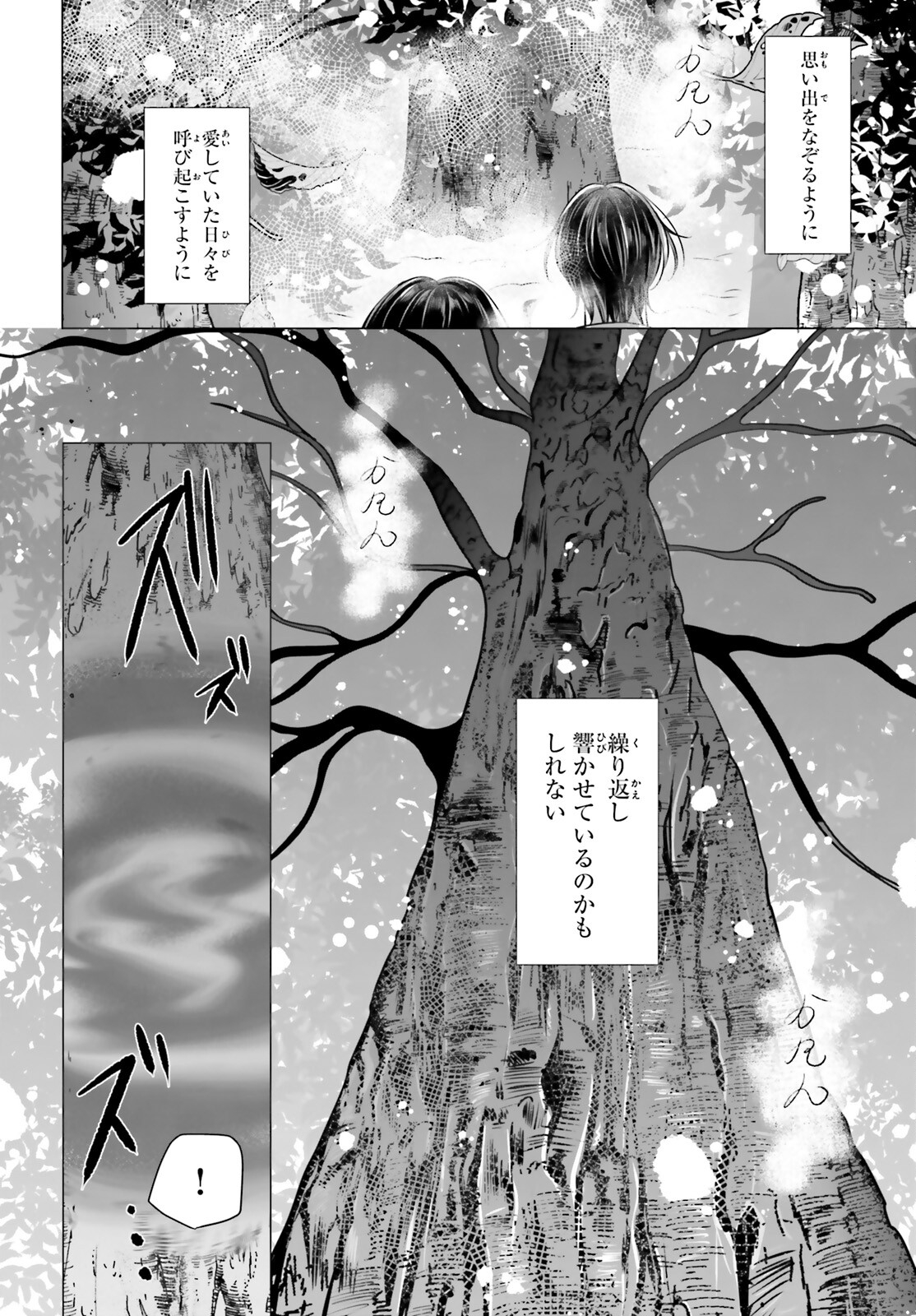 十番様の縁結び 神在花嫁綺譚 第6話 - Page 2