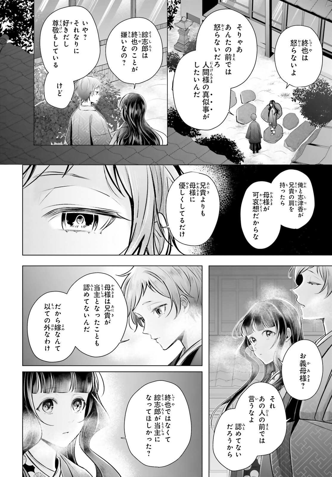 十番様の縁結び 神在花嫁綺譚 第6話 - Page 20