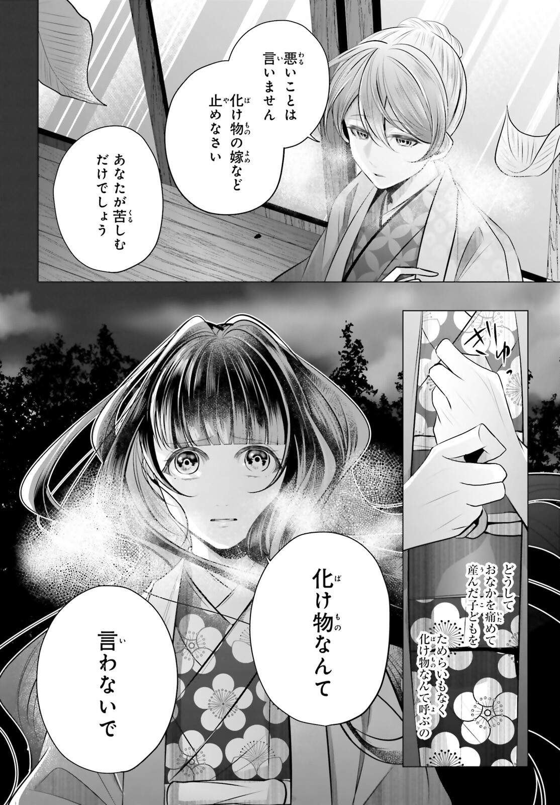 十番様の縁結び 神在花嫁綺譚 第6話 - Page 24