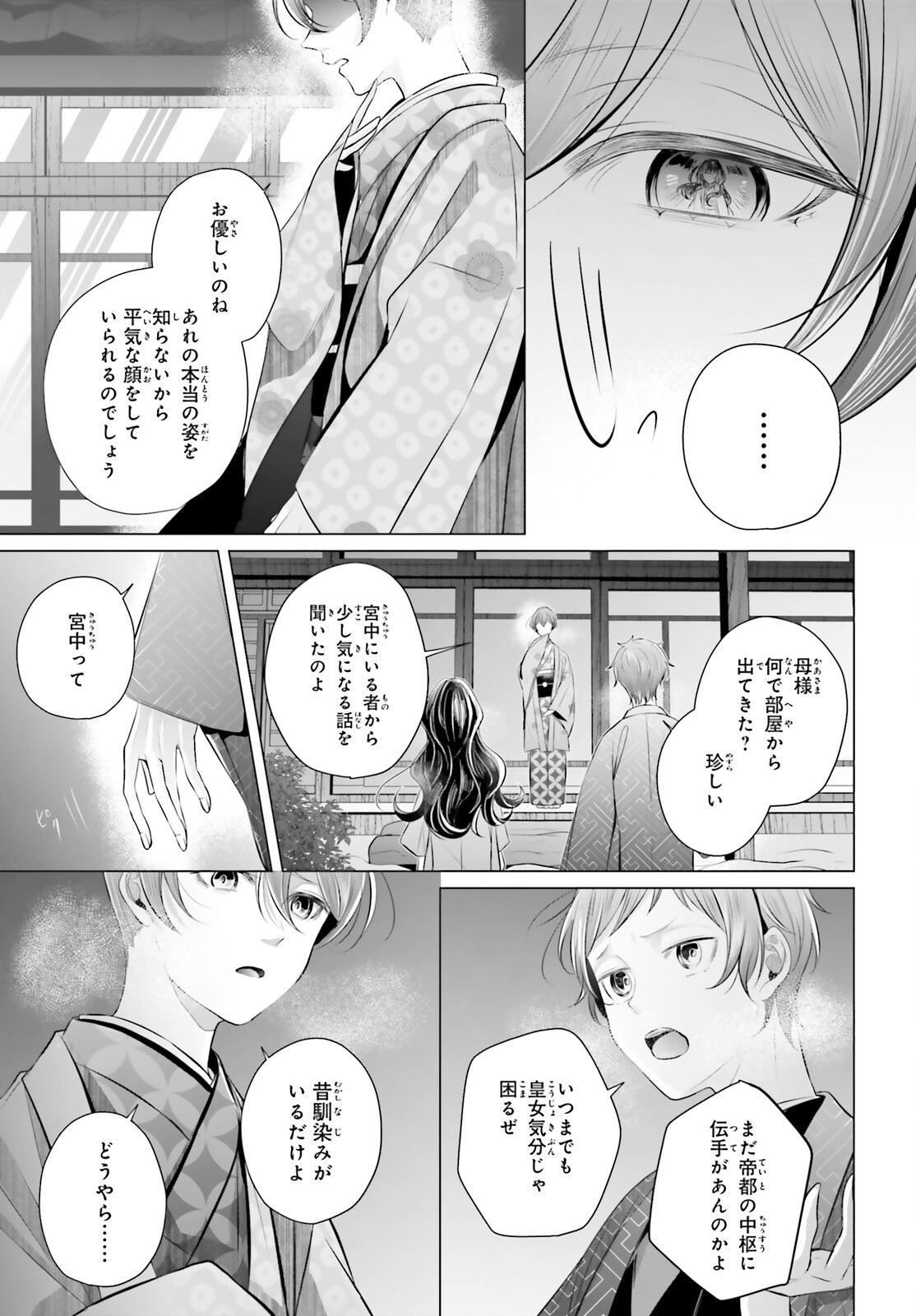 十番様の縁結び 神在花嫁綺譚 第6話 - Page 25