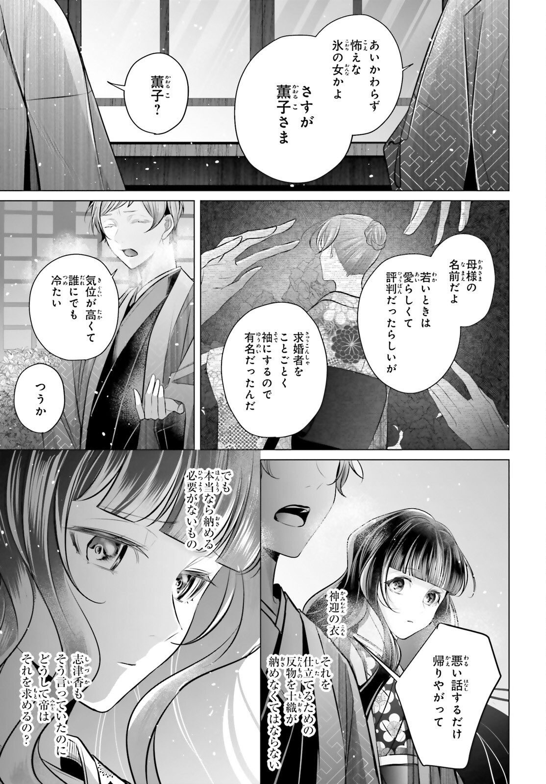 十番様の縁結び 神在花嫁綺譚 第6話 - Page 29