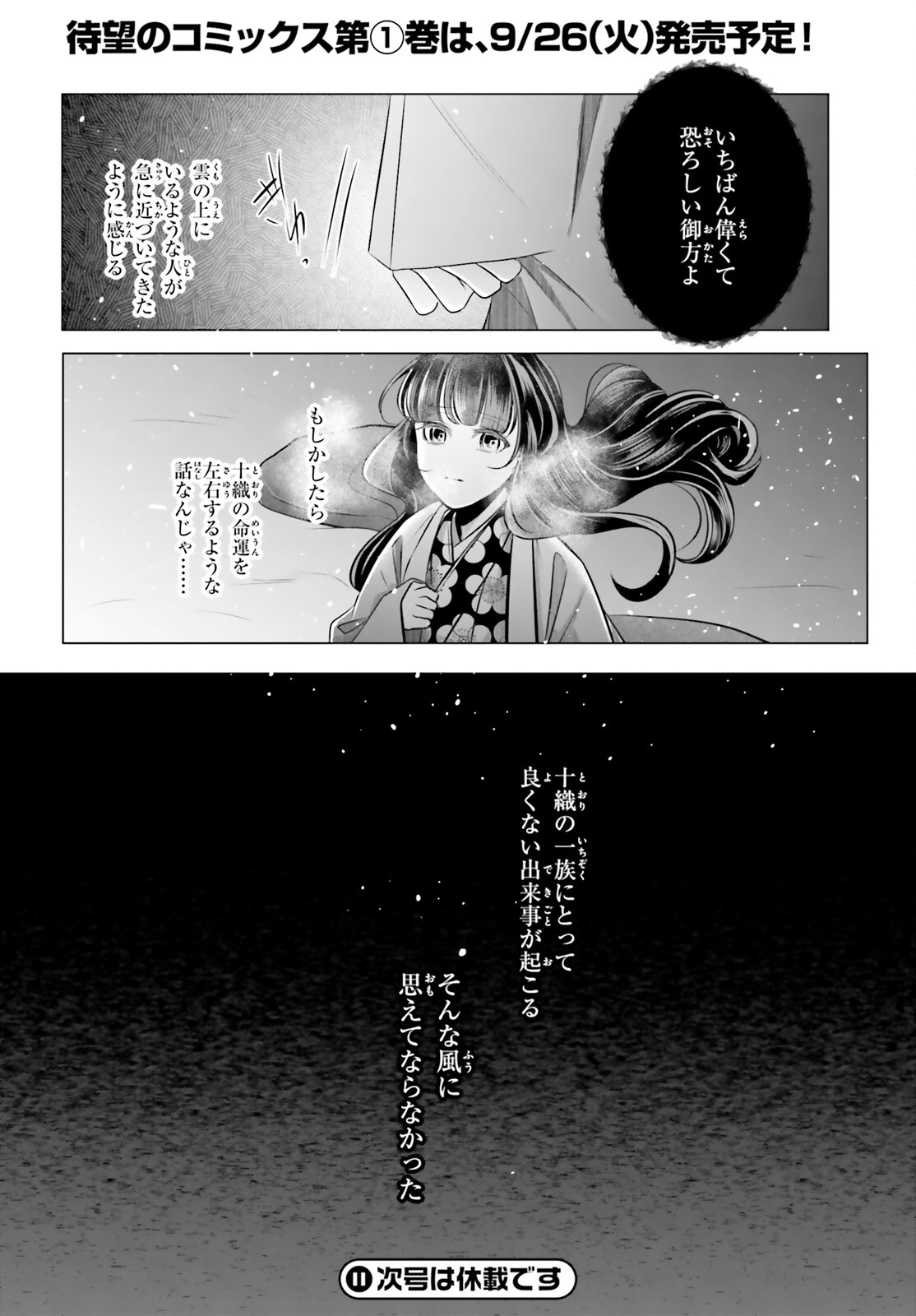 十番様の縁結び 神在花嫁綺譚 第6話 - Page 30