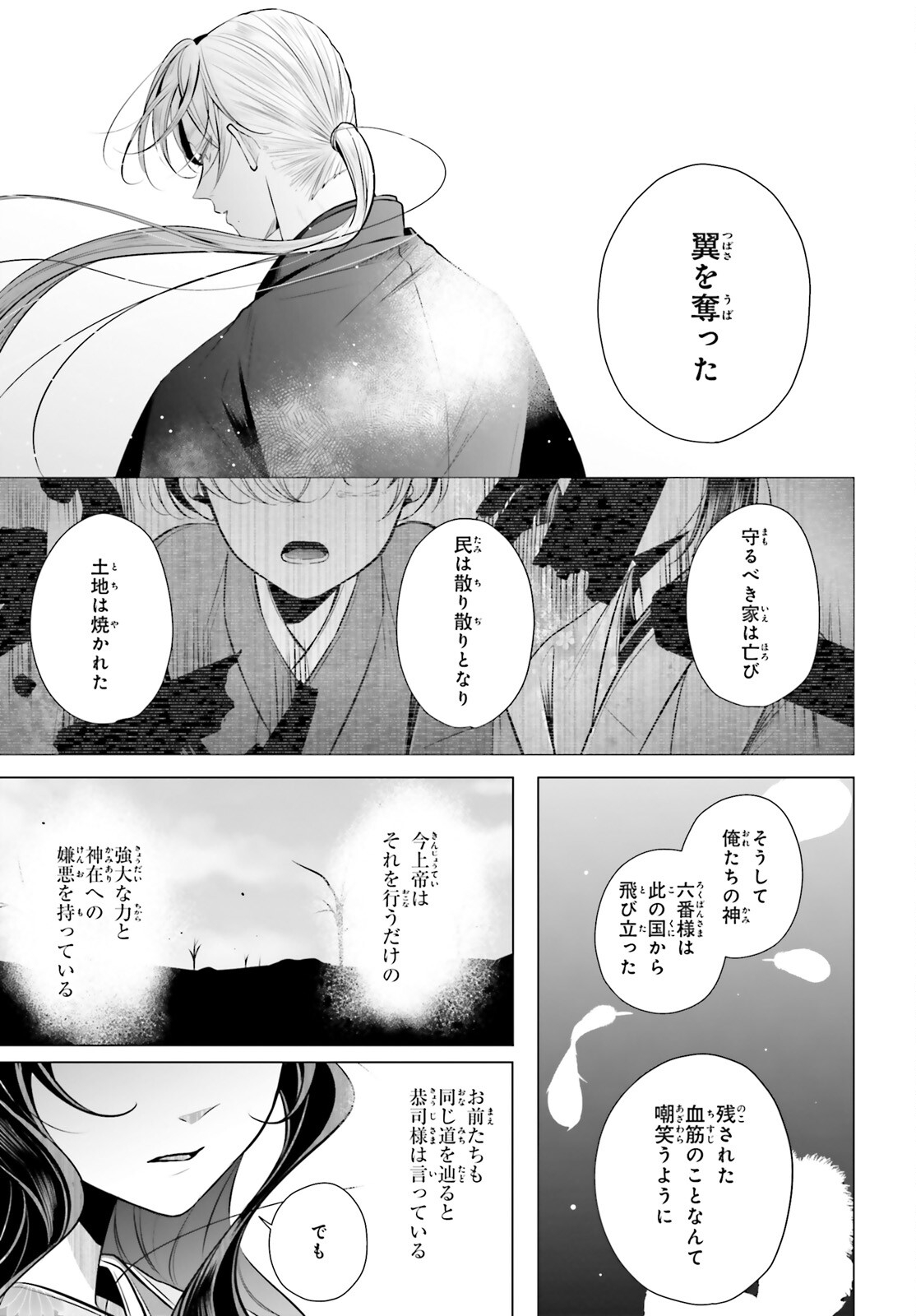 十番様の縁結び 神在花嫁綺譚 第7話 - Page 12