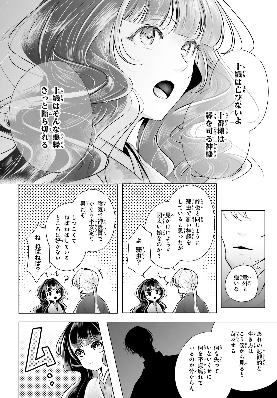 十番様の縁結び 神在花嫁綺譚 第7話 - Page 13