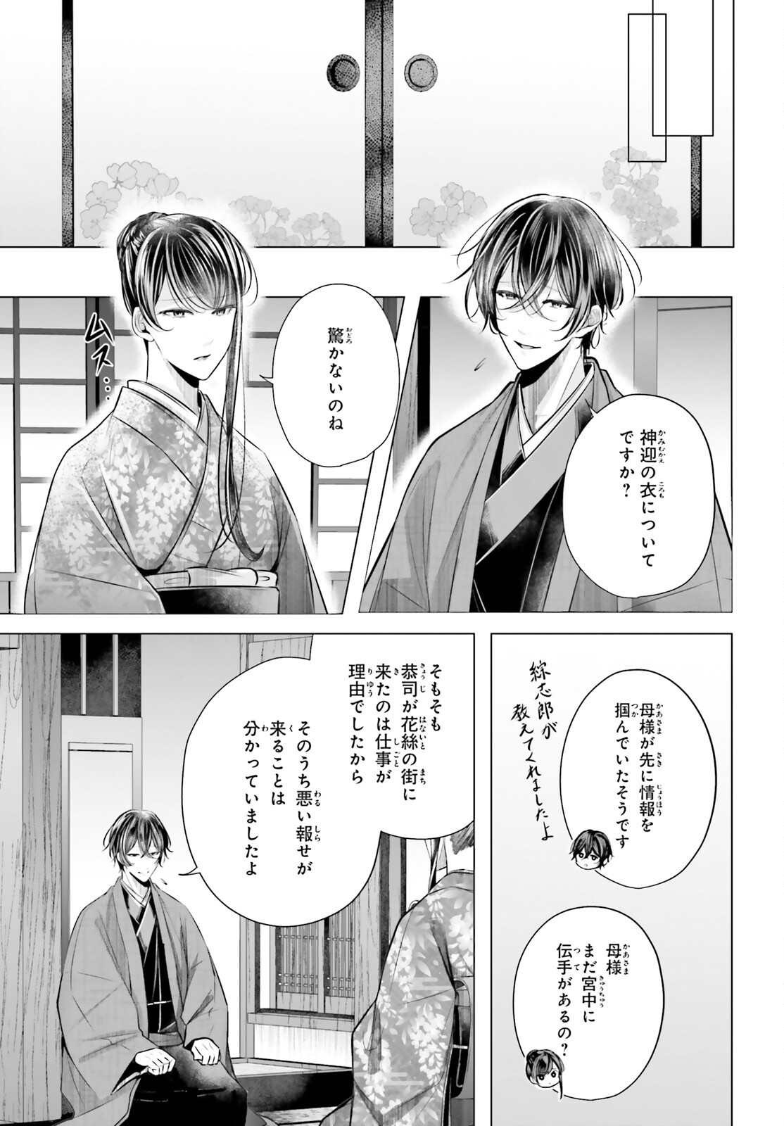 十番様の縁結び 神在花嫁綺譚 第7話 - Page 16