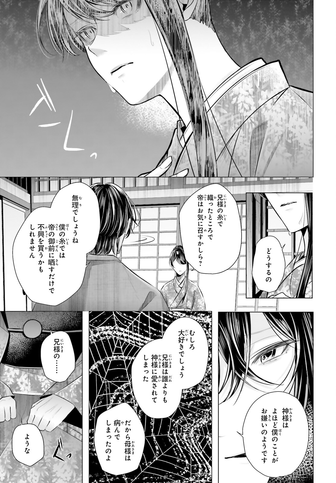 十番様の縁結び 神在花嫁綺譚 第7話 - Page 18