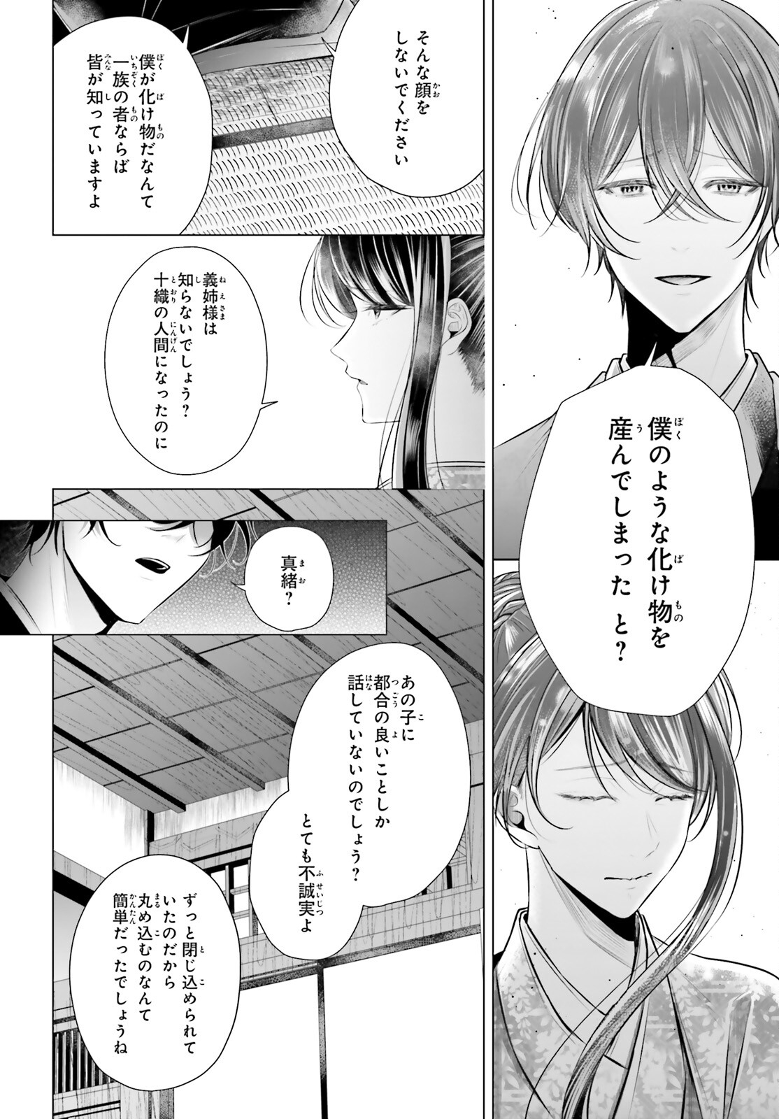 十番様の縁結び 神在花嫁綺譚 第7話 - Page 19