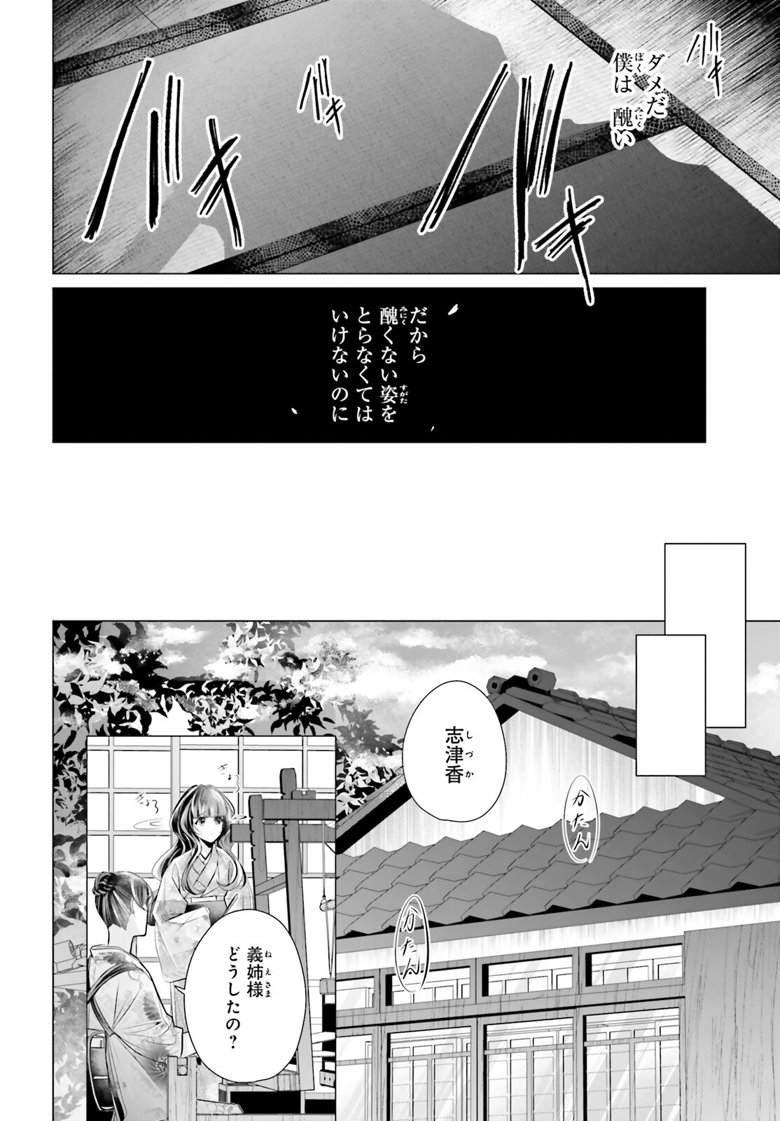 十番様の縁結び 神在花嫁綺譚 第7話 - Page 27