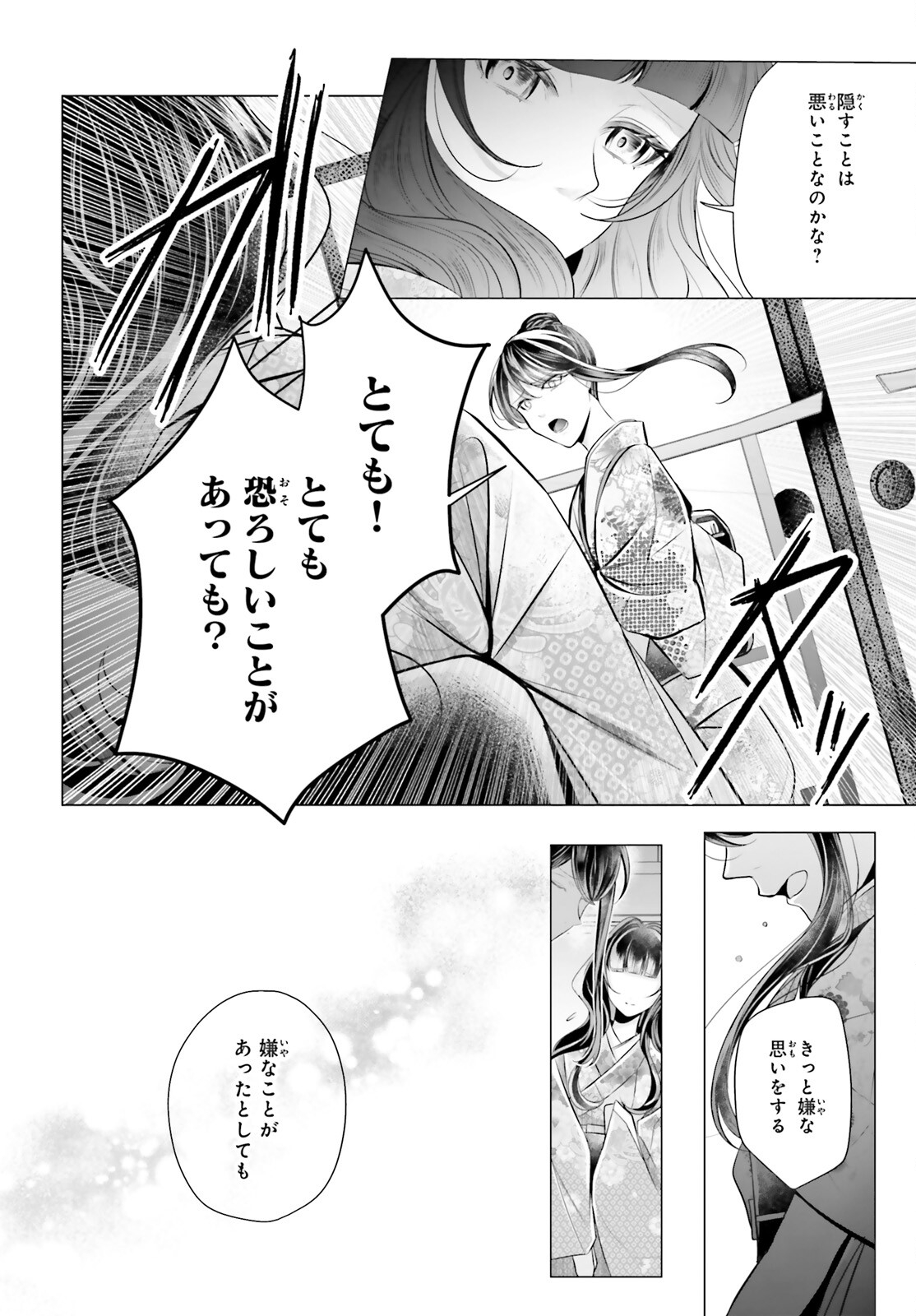 十番様の縁結び 神在花嫁綺譚 第7話 - Page 31