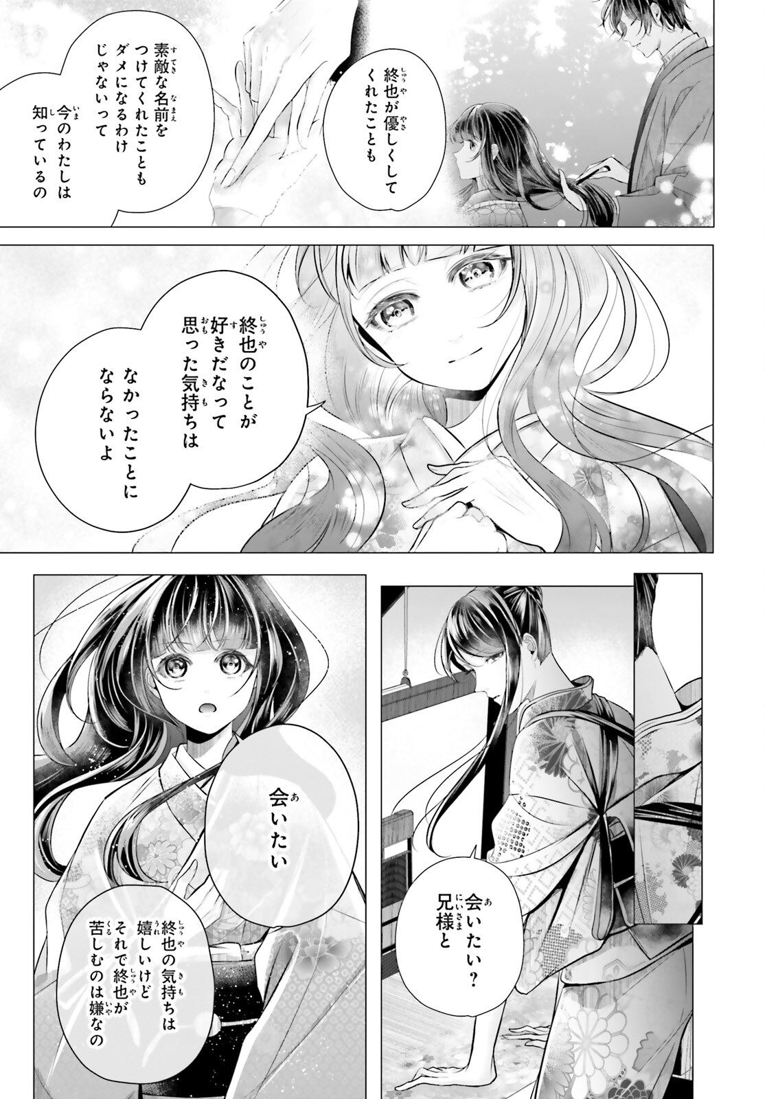 十番様の縁結び 神在花嫁綺譚 第7話 - Page 32