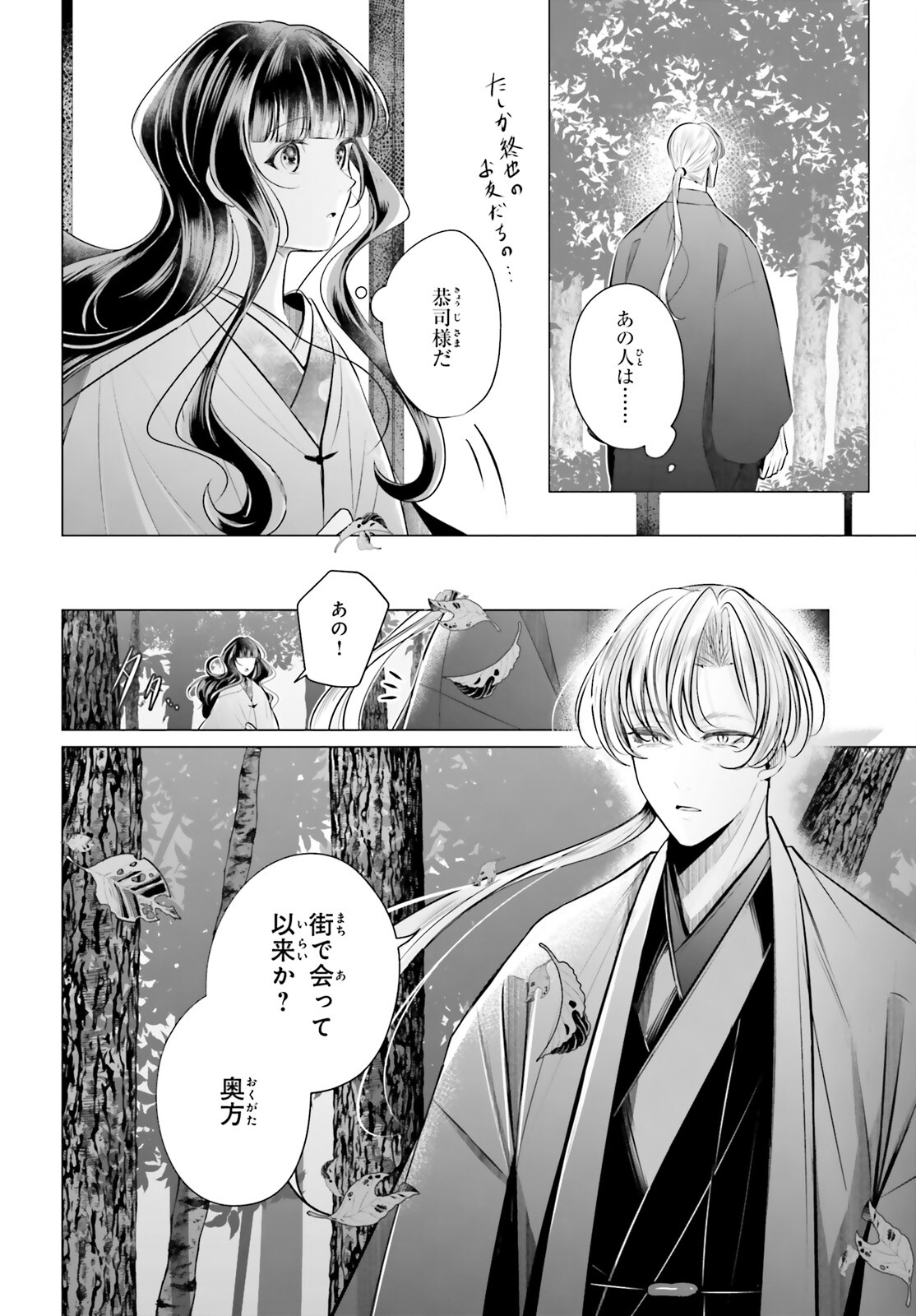 十番様の縁結び 神在花嫁綺譚 第7話 - Page 5